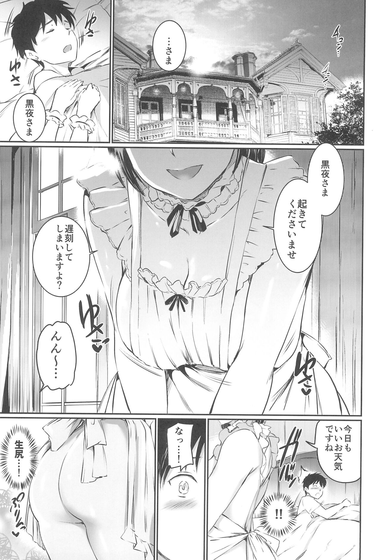 Akuma de Maid 3 -lust- Shikiyoku page 7 full