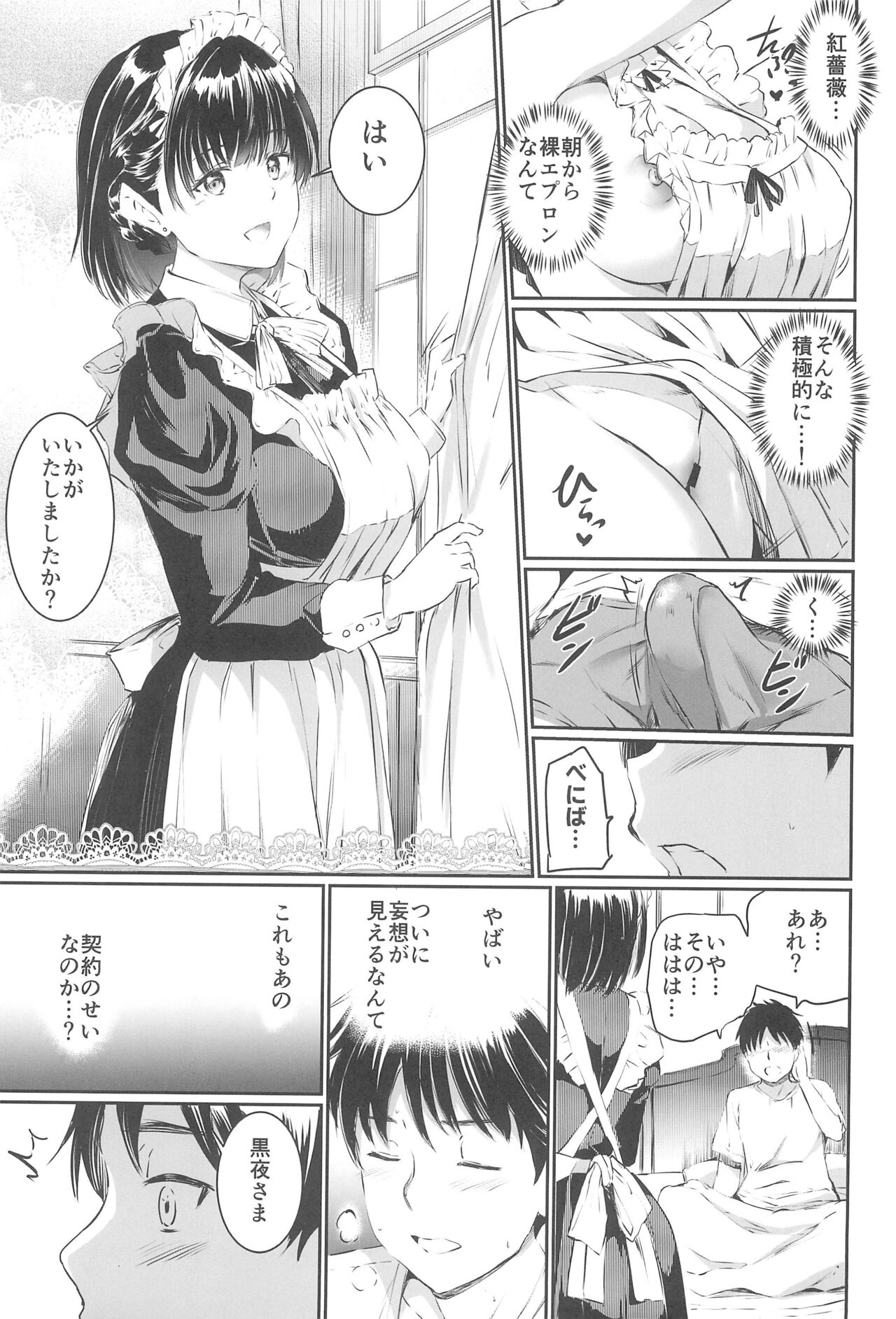 Akuma de Maid 3 -lust- Shikiyoku page 9 full