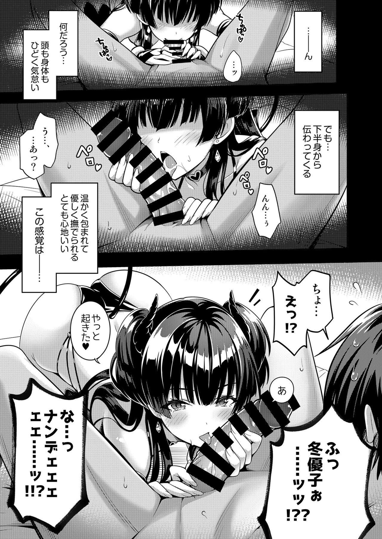 Anta wa Koko de Fuyu ni Kawareru no yo!! ~Succubus na Fuyuko to Taneinu no Ore~ - A succubus girl and a breeding dog page 4 full