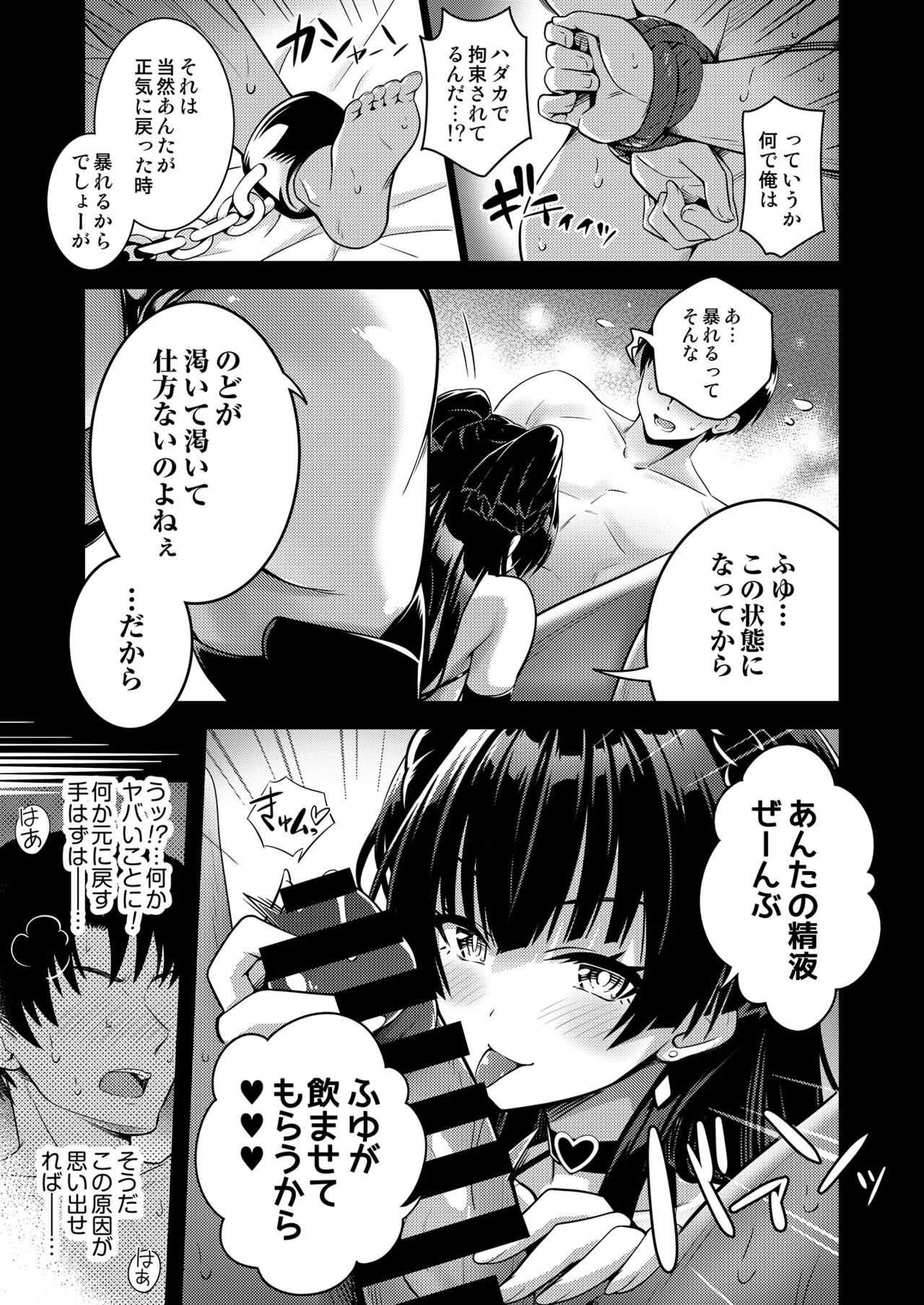 Anta wa Koko de Fuyu ni Kawareru no yo!! ~Succubus na Fuyuko to Taneinu no Ore~ - A succubus girl and a breeding dog page 6 full