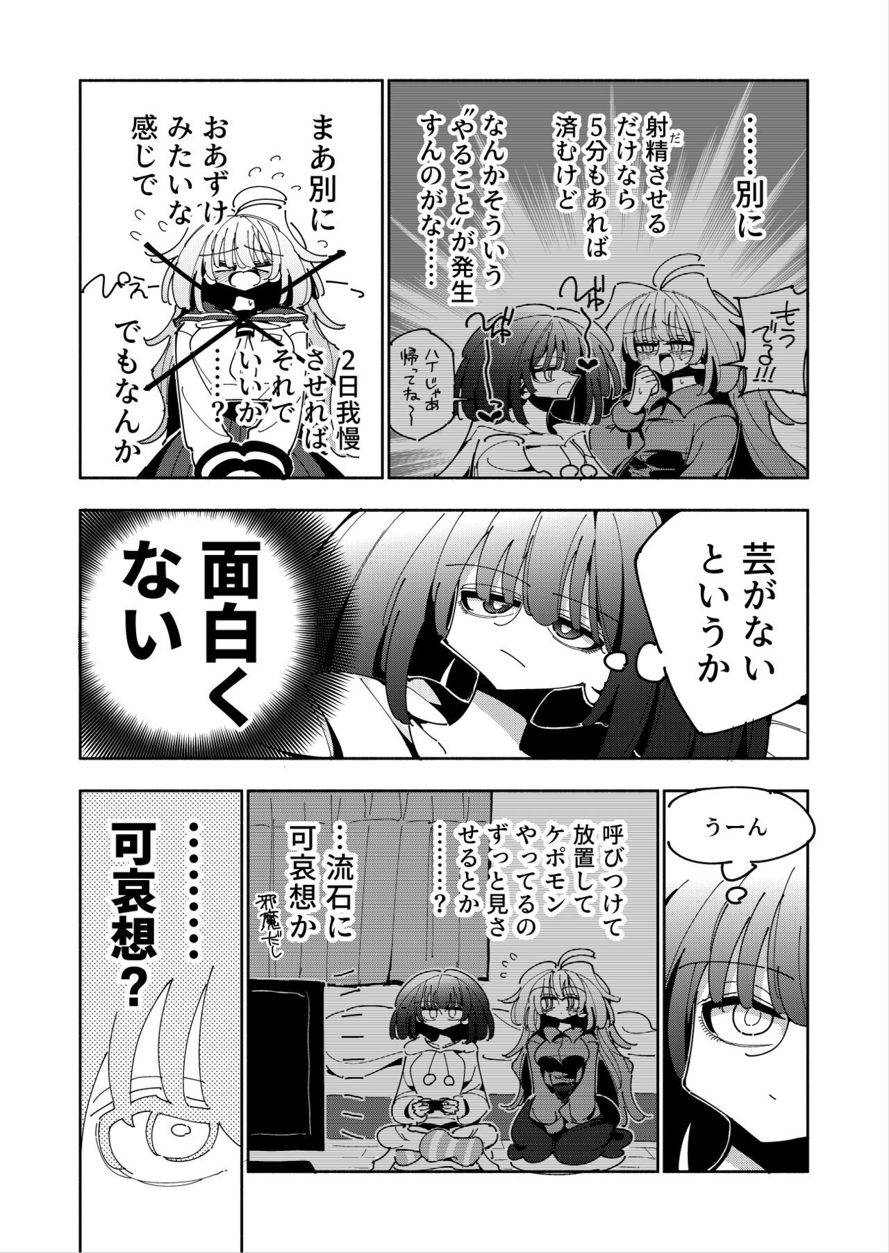 Shizuku to Shiori If  -5-ka de Oboeru! Futanari Onanie no Susume - page 4 full