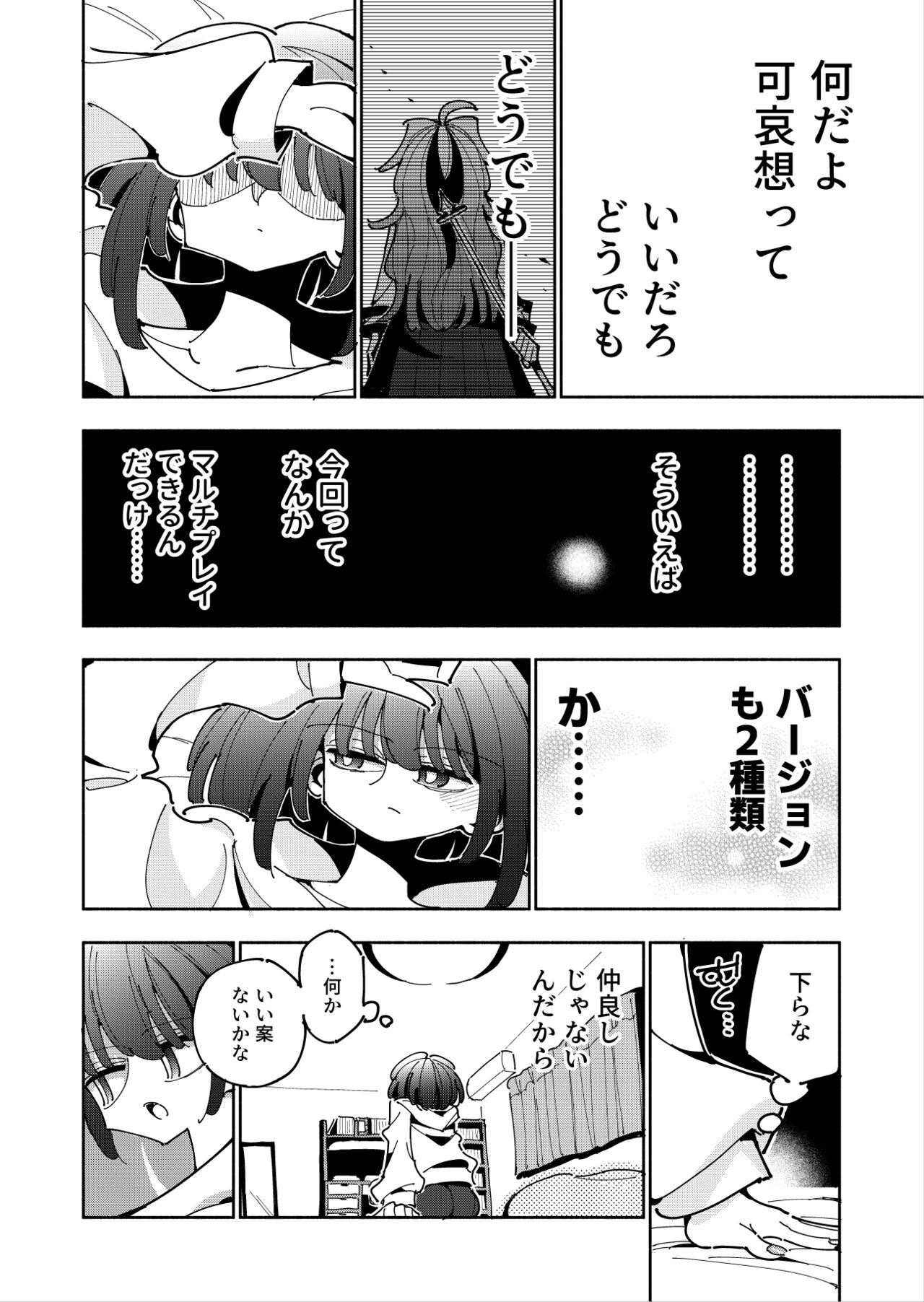 Shizuku to Shiori If  -5-ka de Oboeru! Futanari Onanie no Susume - page 5 full