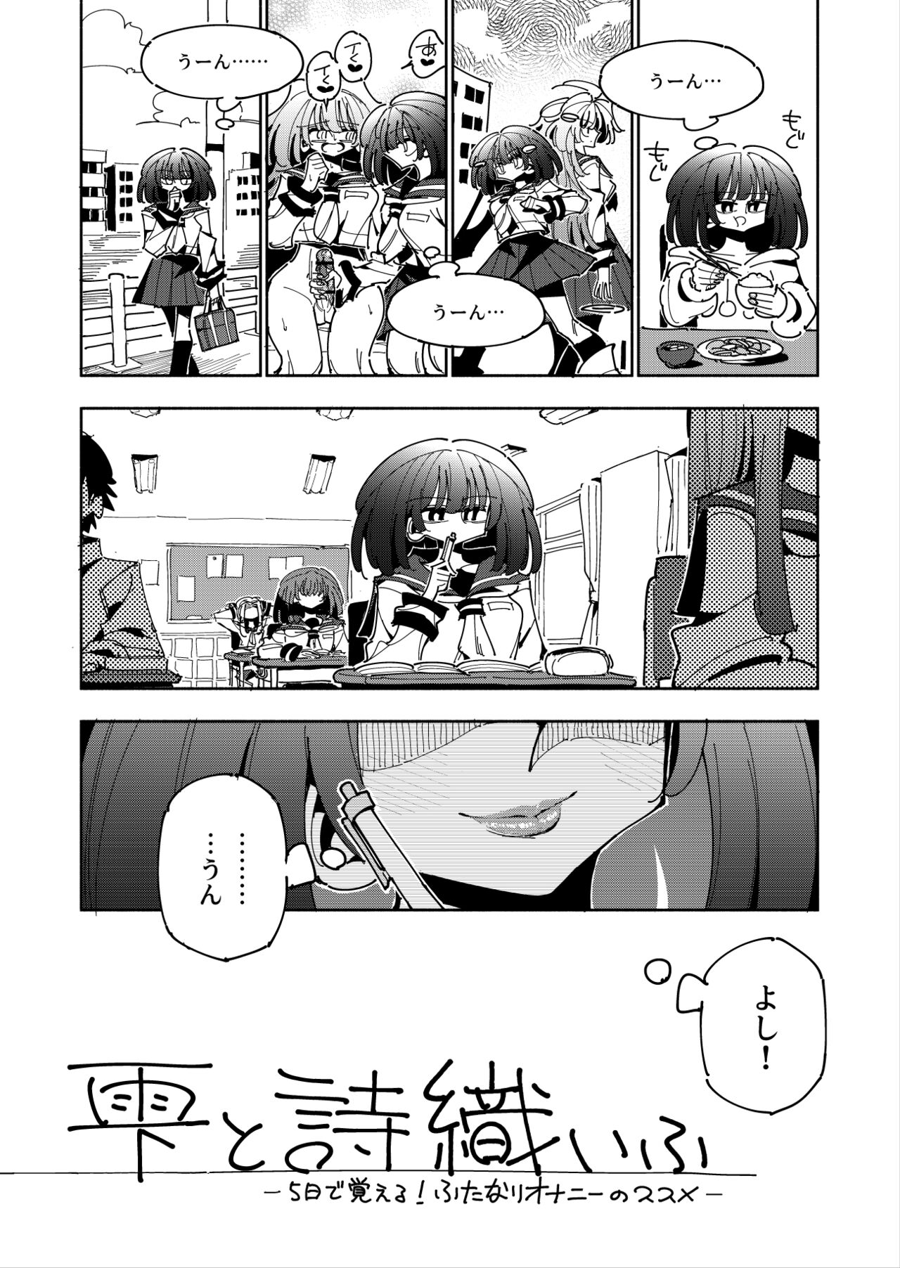 Shizuku to Shiori If  -5-ka de Oboeru! Futanari Onanie no Susume - page 6 full
