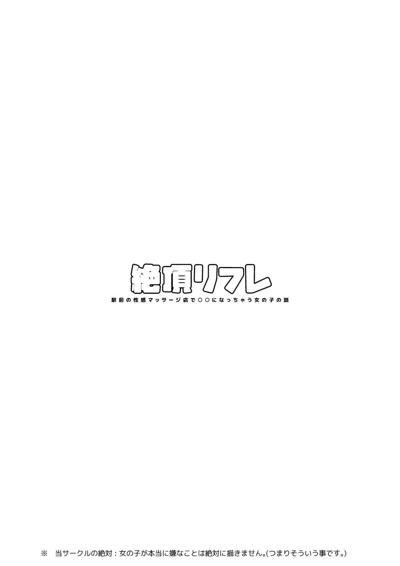 Zecchou Refle Ekimae no Seikan Massage-ten de ○○ ni Nacchau Onnanoko no Hanashi page 2 full