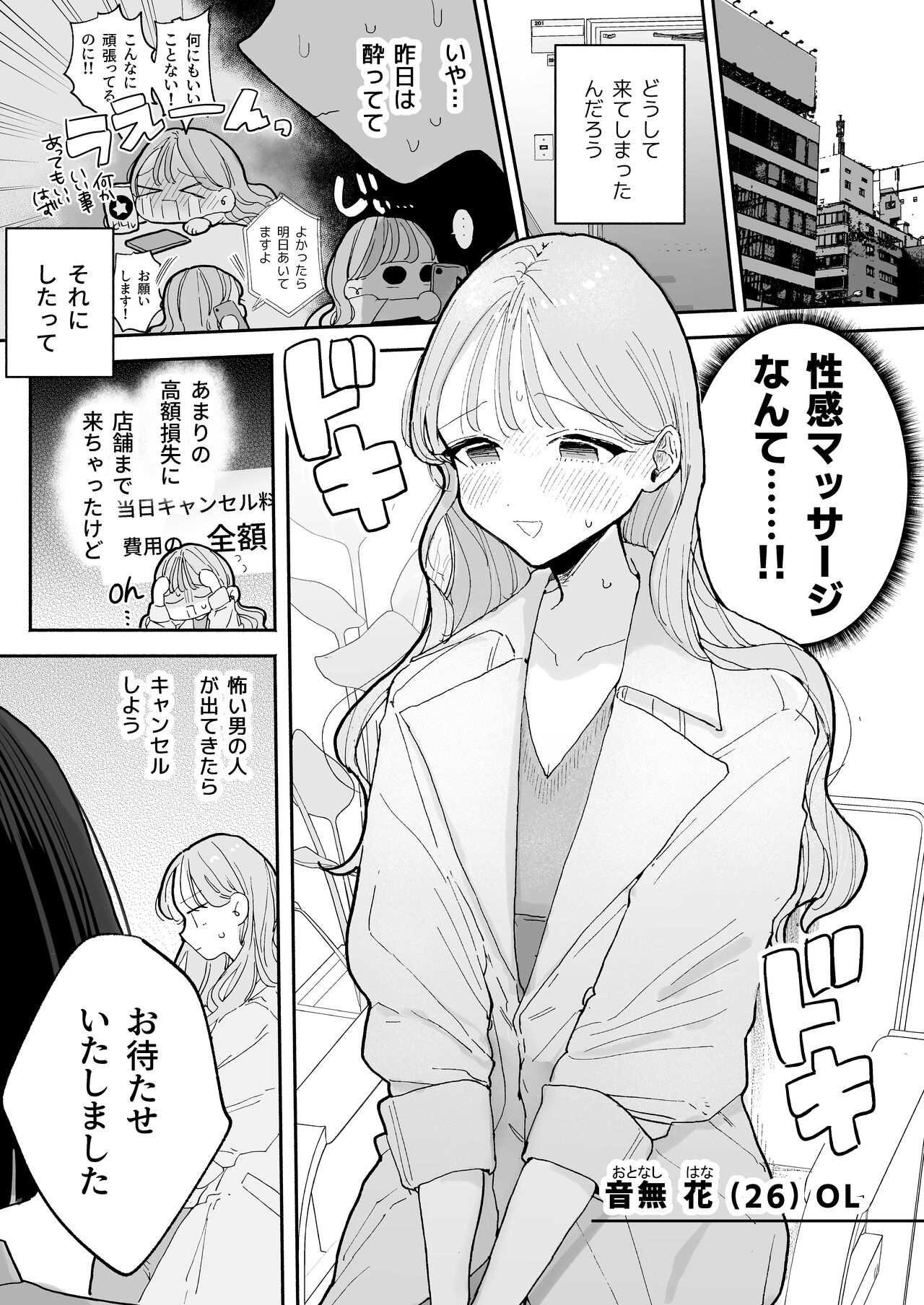 Zecchou Refle Ekimae no Seikan Massage-ten de ○○ ni Nacchau Onnanoko no Hanashi page 3 full