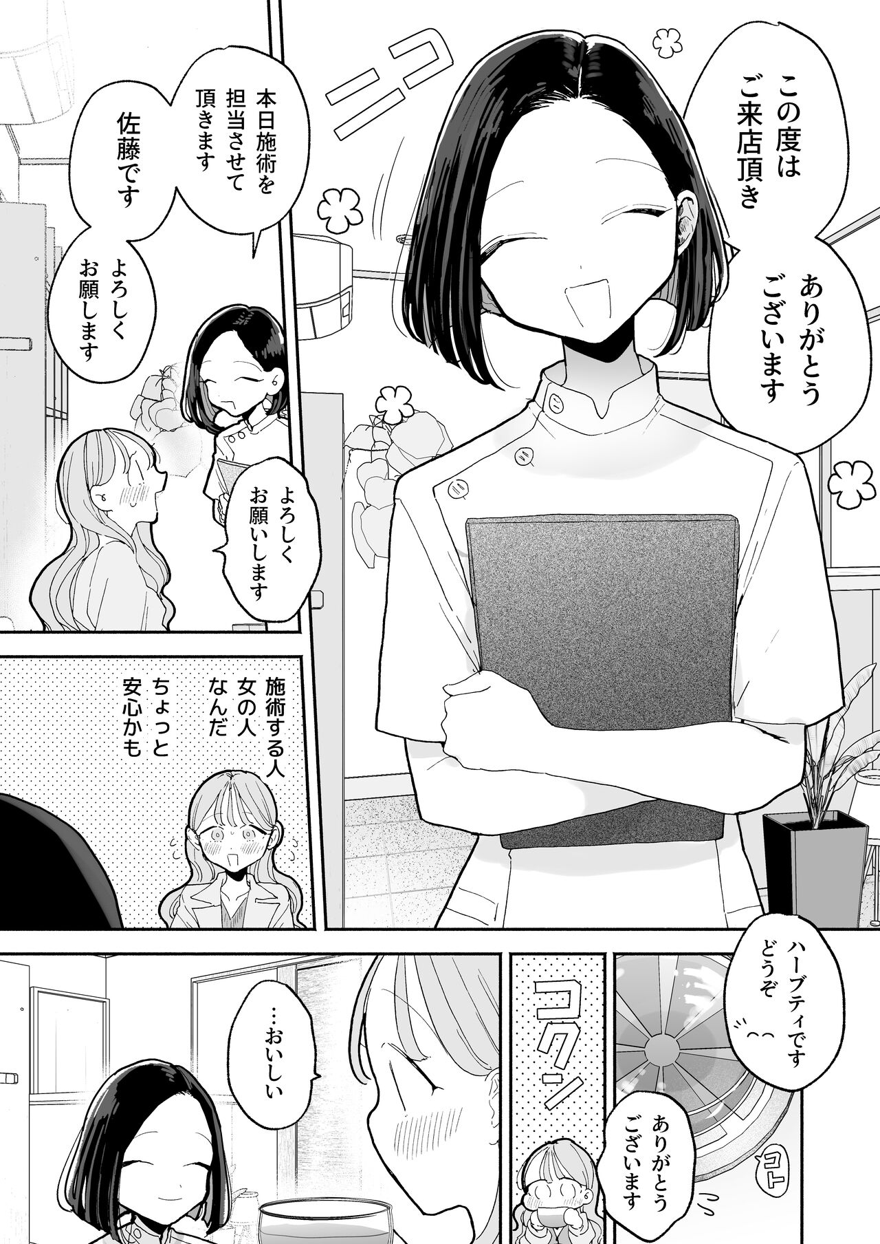 Zecchou Refle Ekimae no Seikan Massage-ten de ○○ ni Nacchau Onnanoko no Hanashi page 4 full