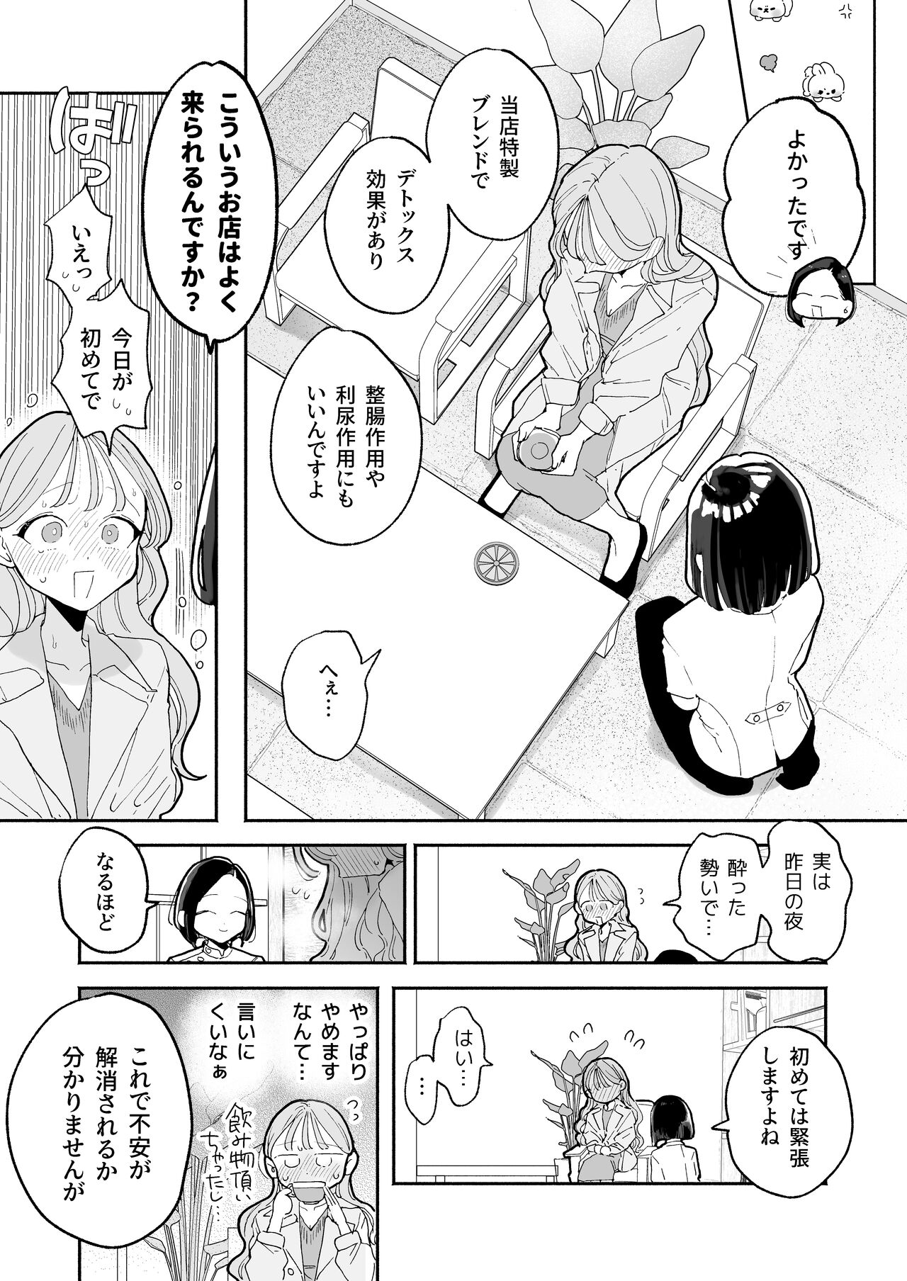 Zecchou Refle Ekimae no Seikan Massage-ten de ○○ ni Nacchau Onnanoko no Hanashi page 5 full
