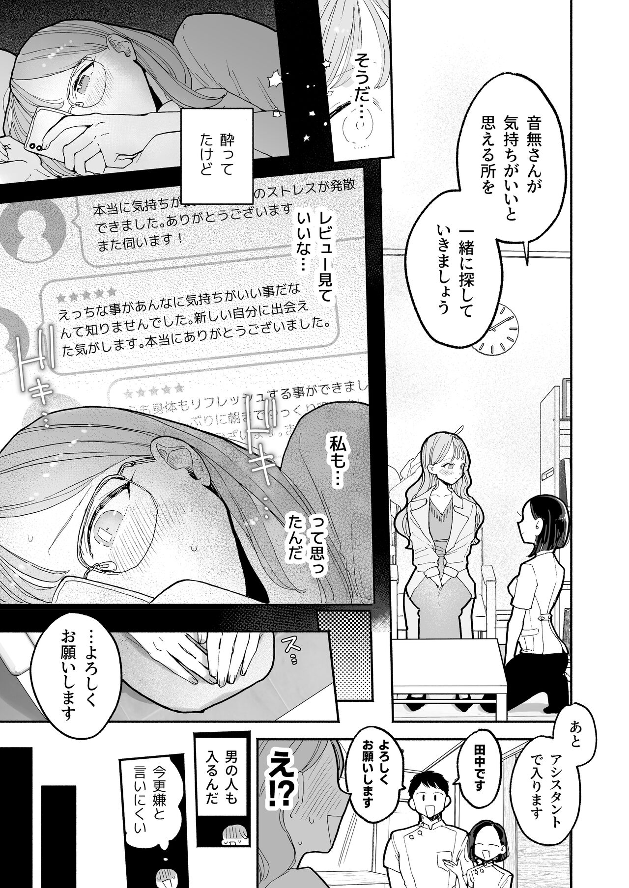 Zecchou Refle Ekimae no Seikan Massage-ten de ○○ ni Nacchau Onnanoko no Hanashi page 7 full