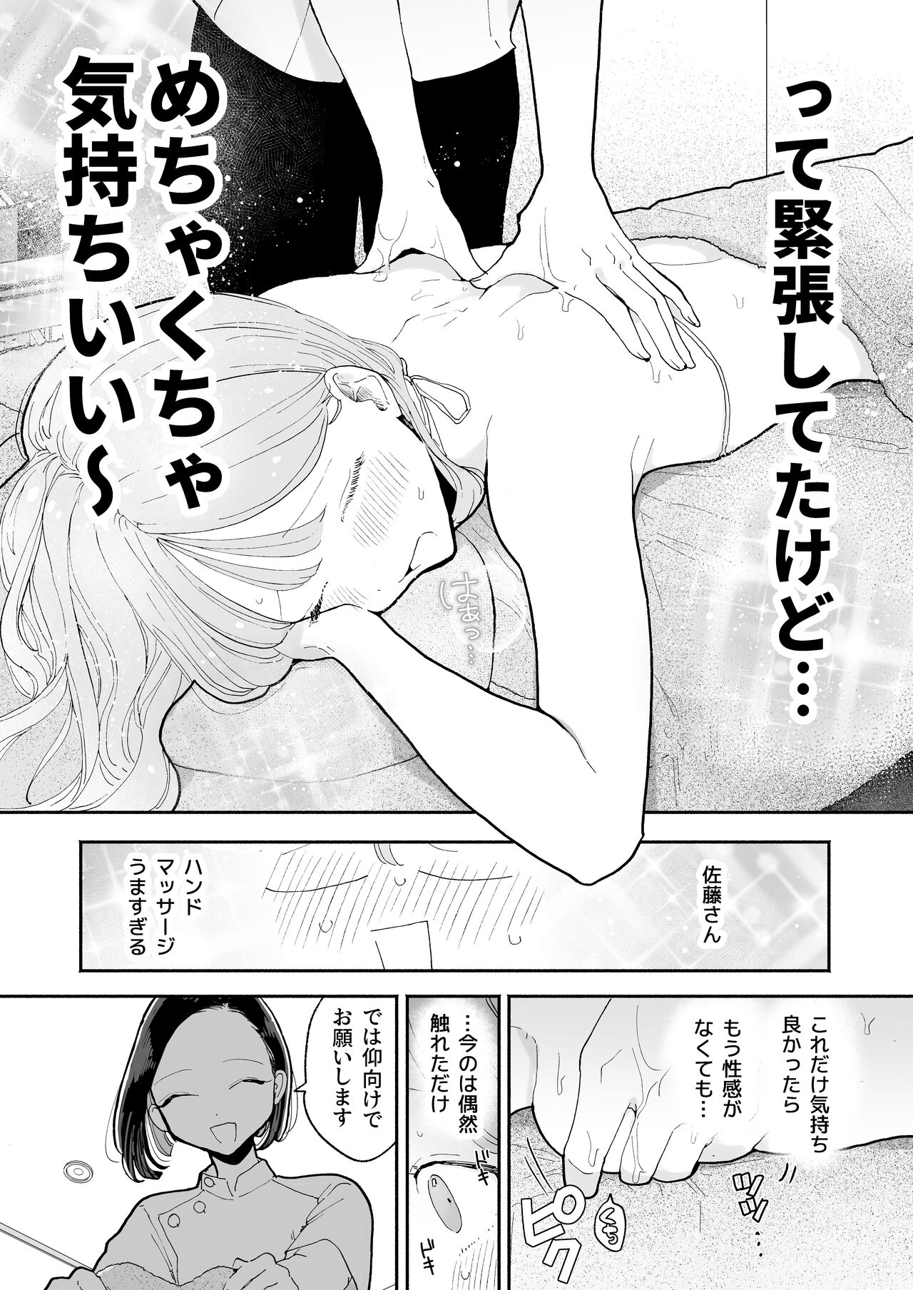 Zecchou Refle Ekimae no Seikan Massage-ten de ○○ ni Nacchau Onnanoko no Hanashi page 8 full