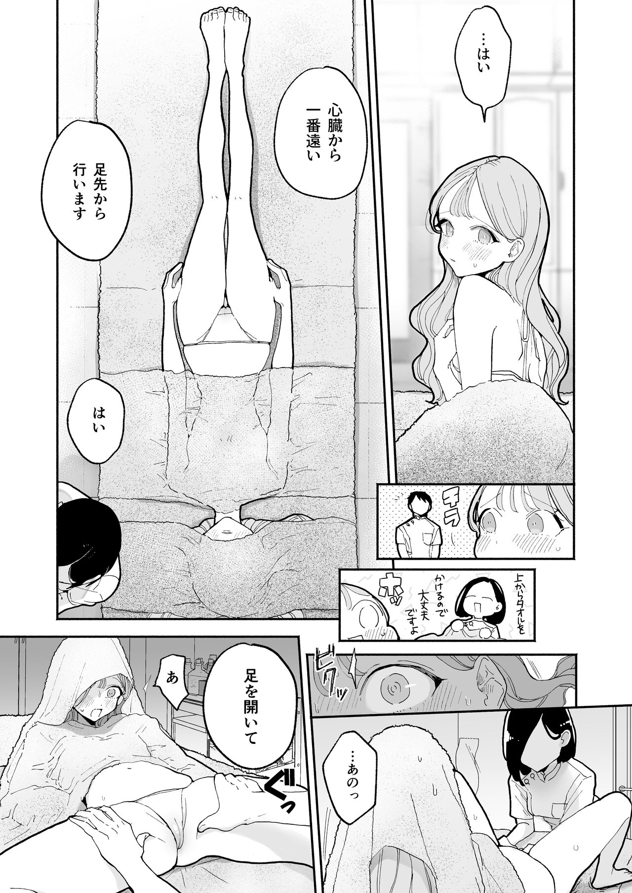 Zecchou Refle Ekimae no Seikan Massage-ten de ○○ ni Nacchau Onnanoko no Hanashi page 9 full