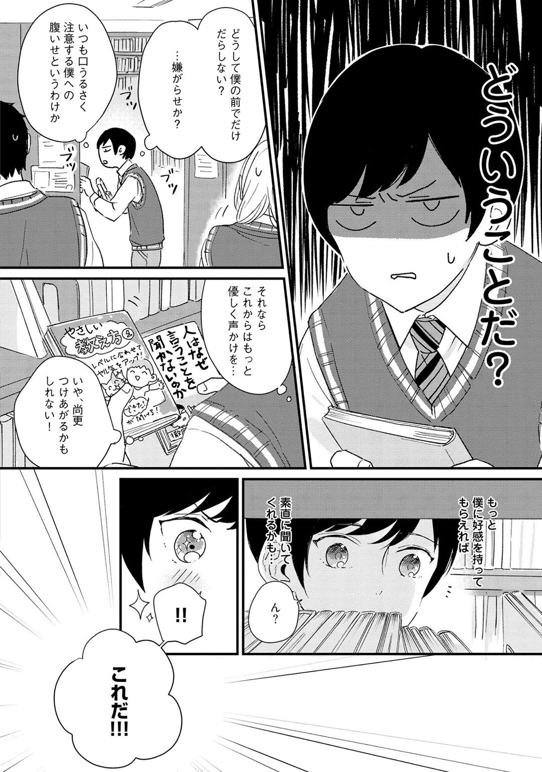 Sakuran BO Love Terrorism page 10 full