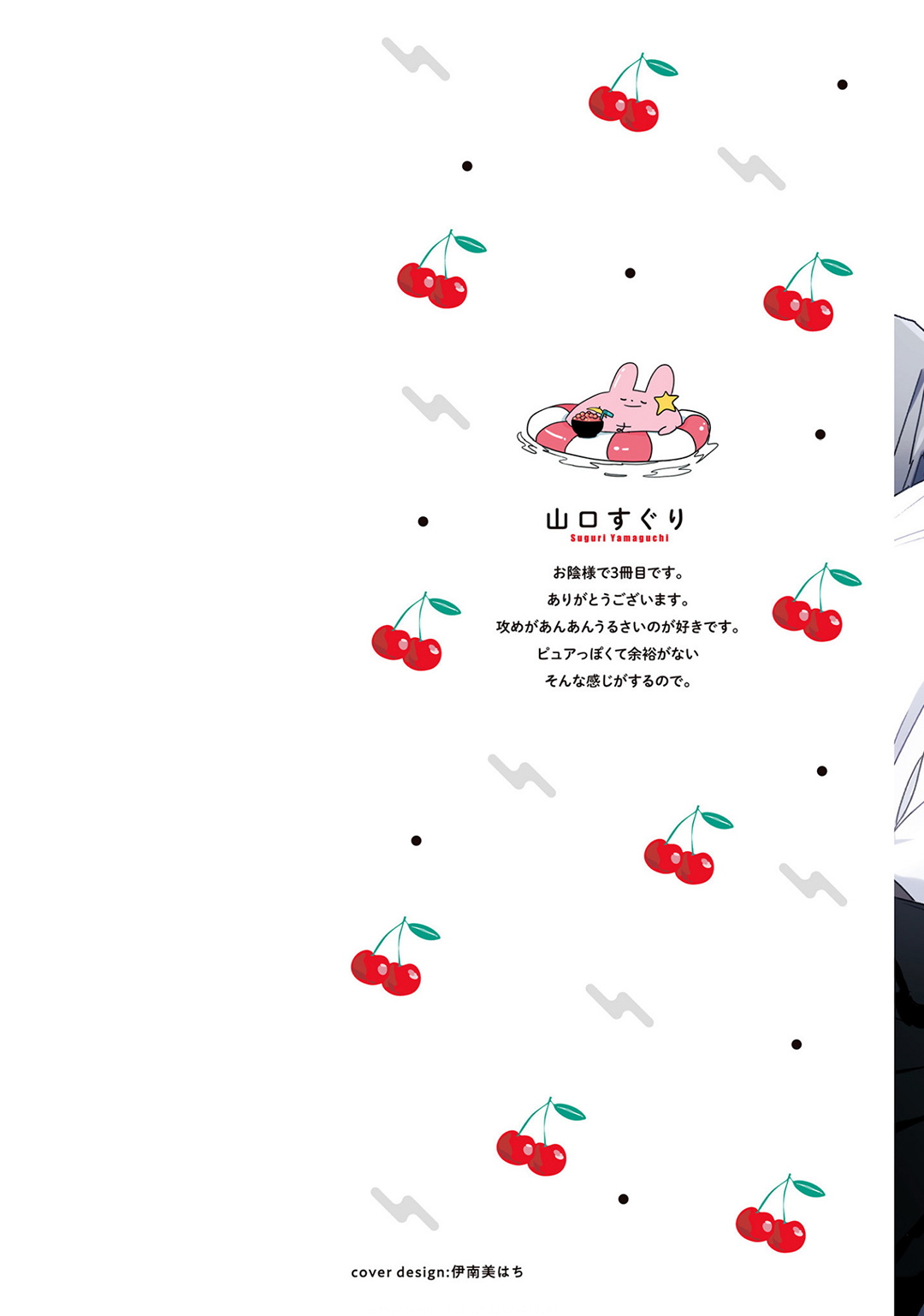 Sakuran BO Love Terrorism page 2 full