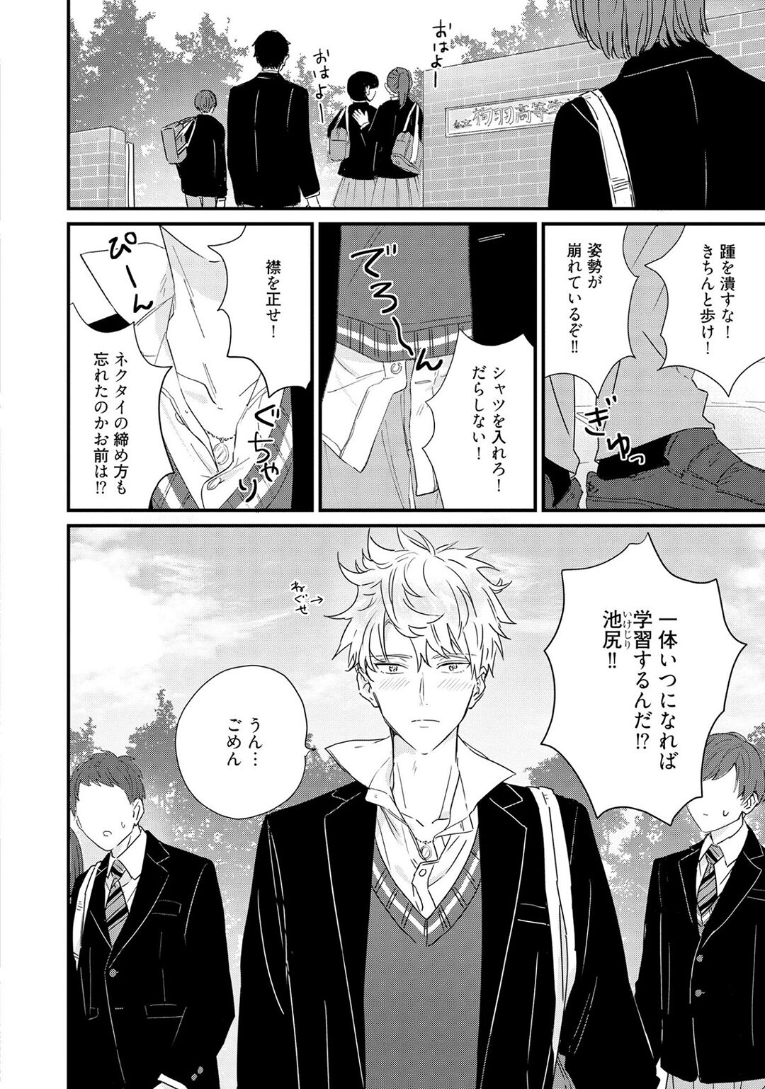 Sakuran BO Love Terrorism page 6 full