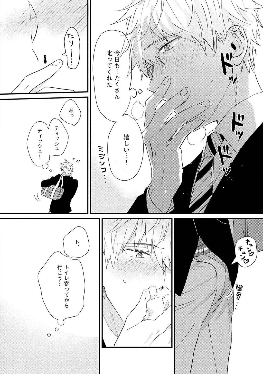 Sakuran BO Love Terrorism page 8 full