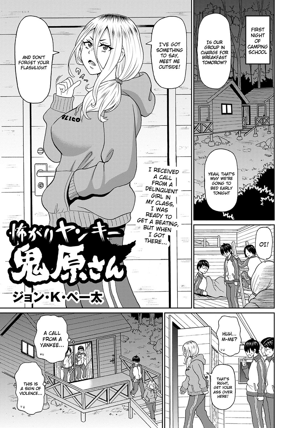 Kowagari Yankee Onihara-san page 1 full