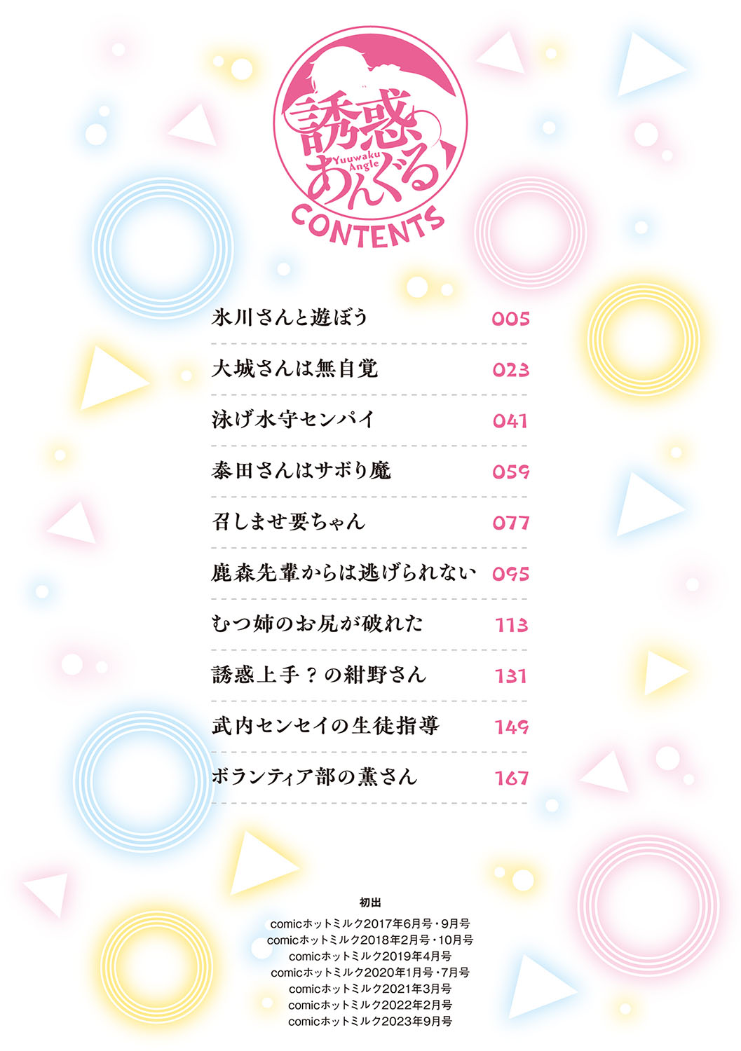 Yuuwaku Angle page 3 full