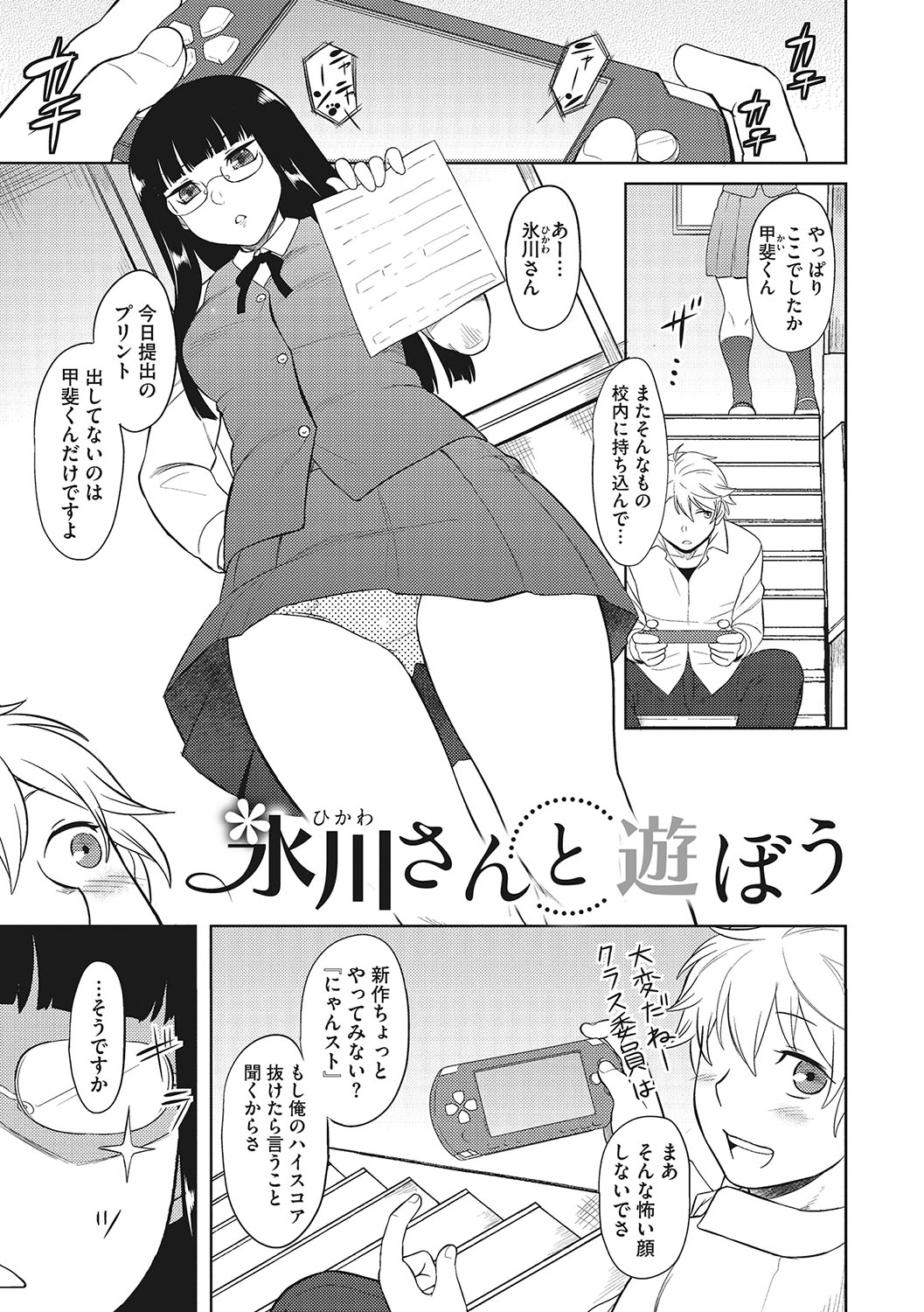 Yuuwaku Angle page 4 full