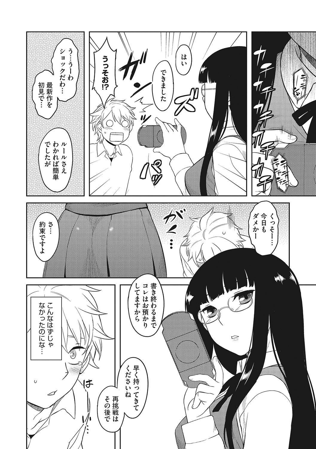 Yuuwaku Angle page 5 full