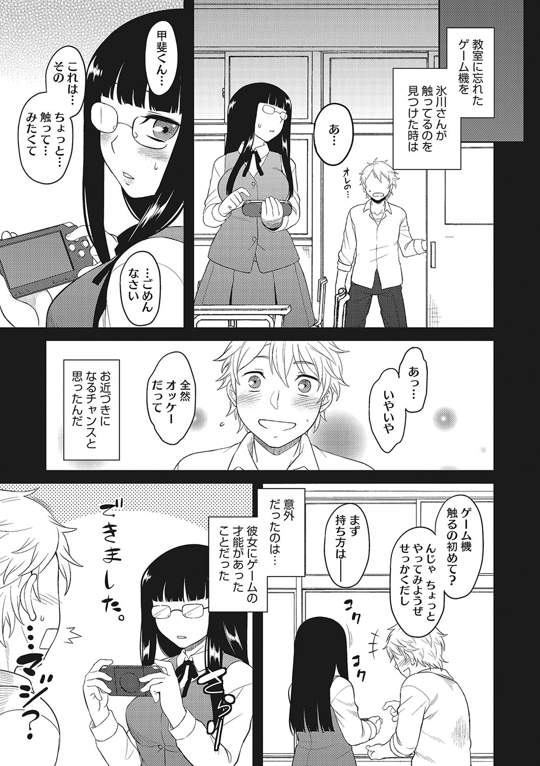 Yuuwaku Angle page 6 full