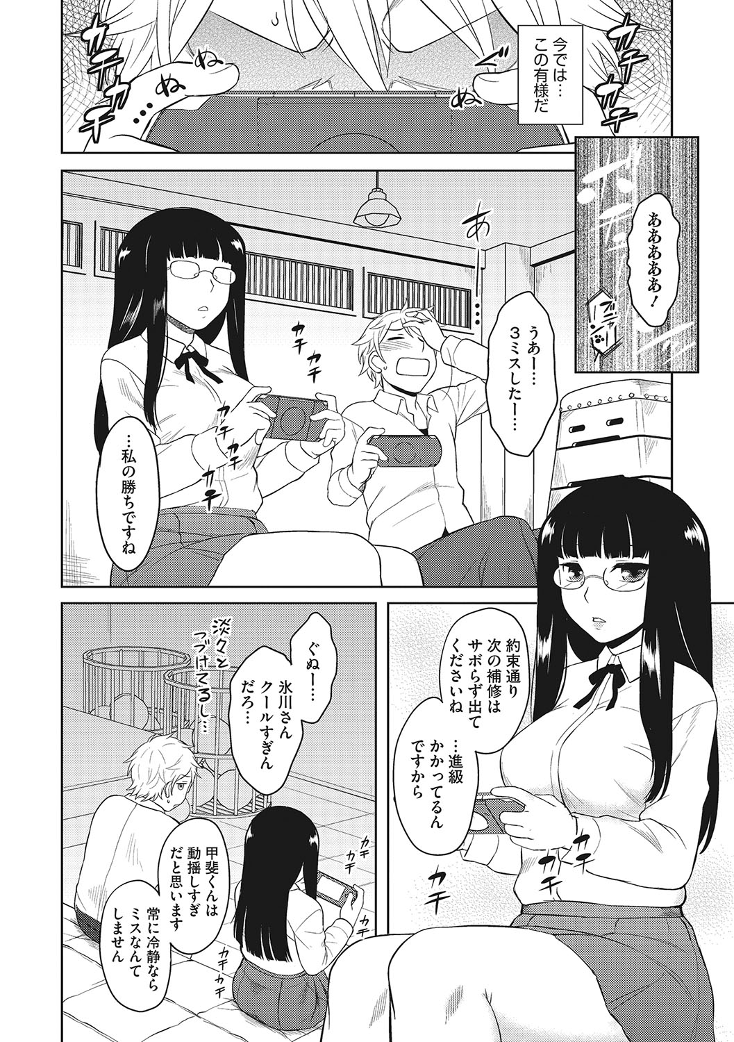 Yuuwaku Angle page 7 full