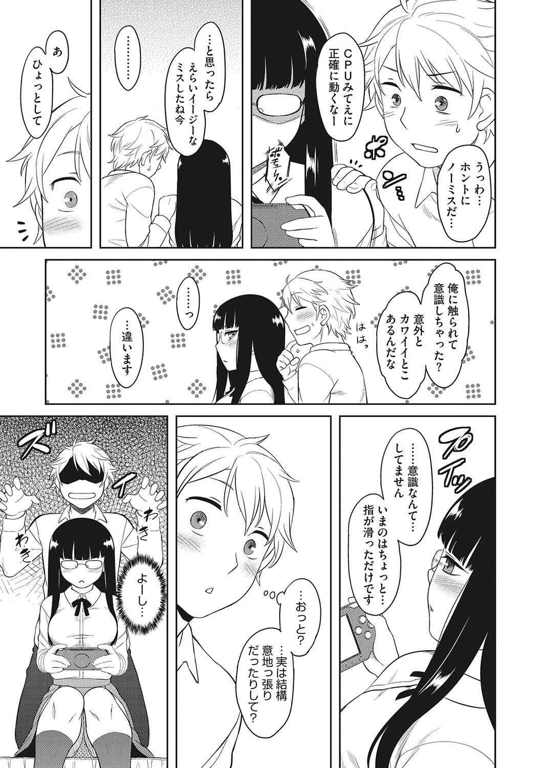 Yuuwaku Angle page 8 full
