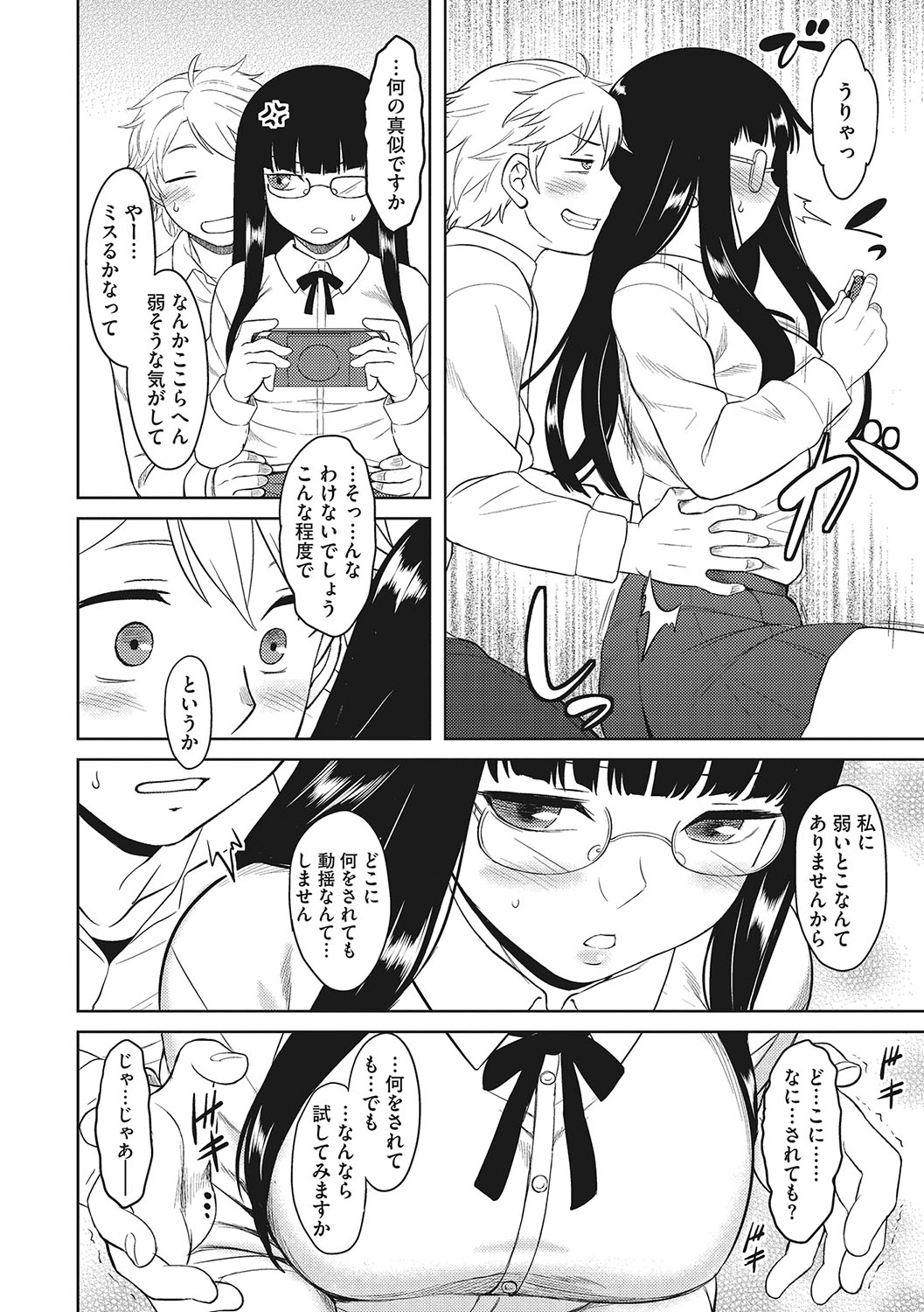 Yuuwaku Angle page 9 full