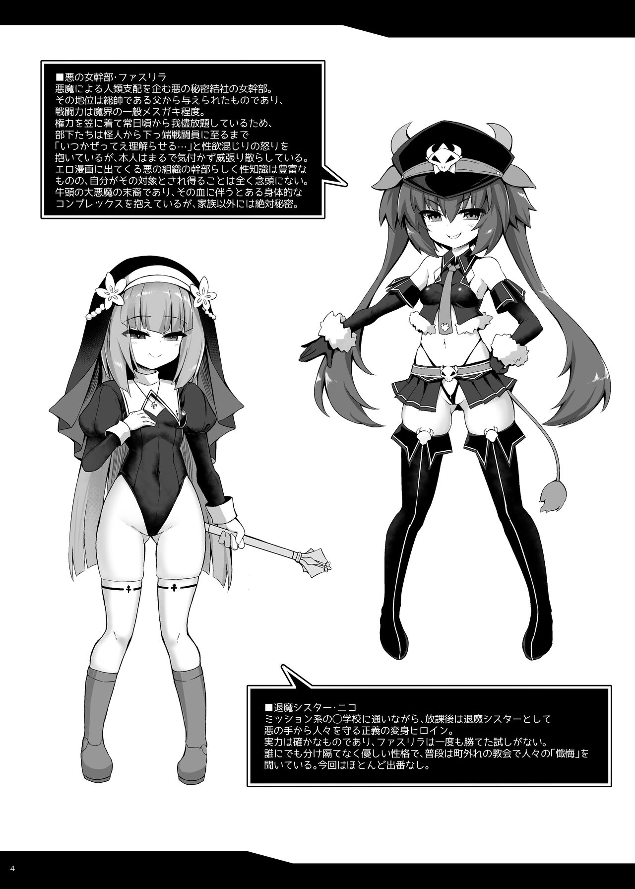 Wakaraseyou! Aku no Mesugaki Onna Kanbu page 4 full