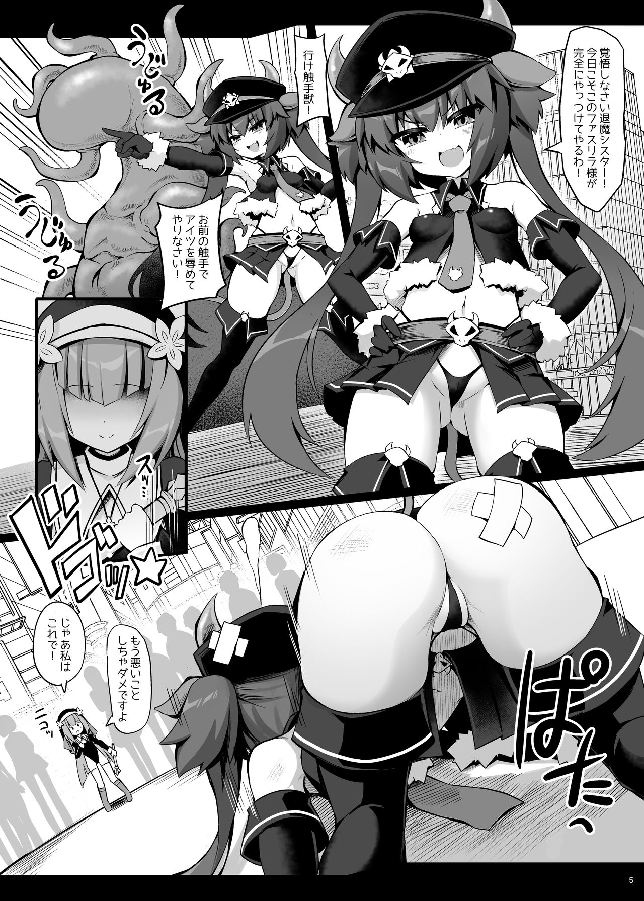 Wakaraseyou! Aku no Mesugaki Onna Kanbu page 5 full