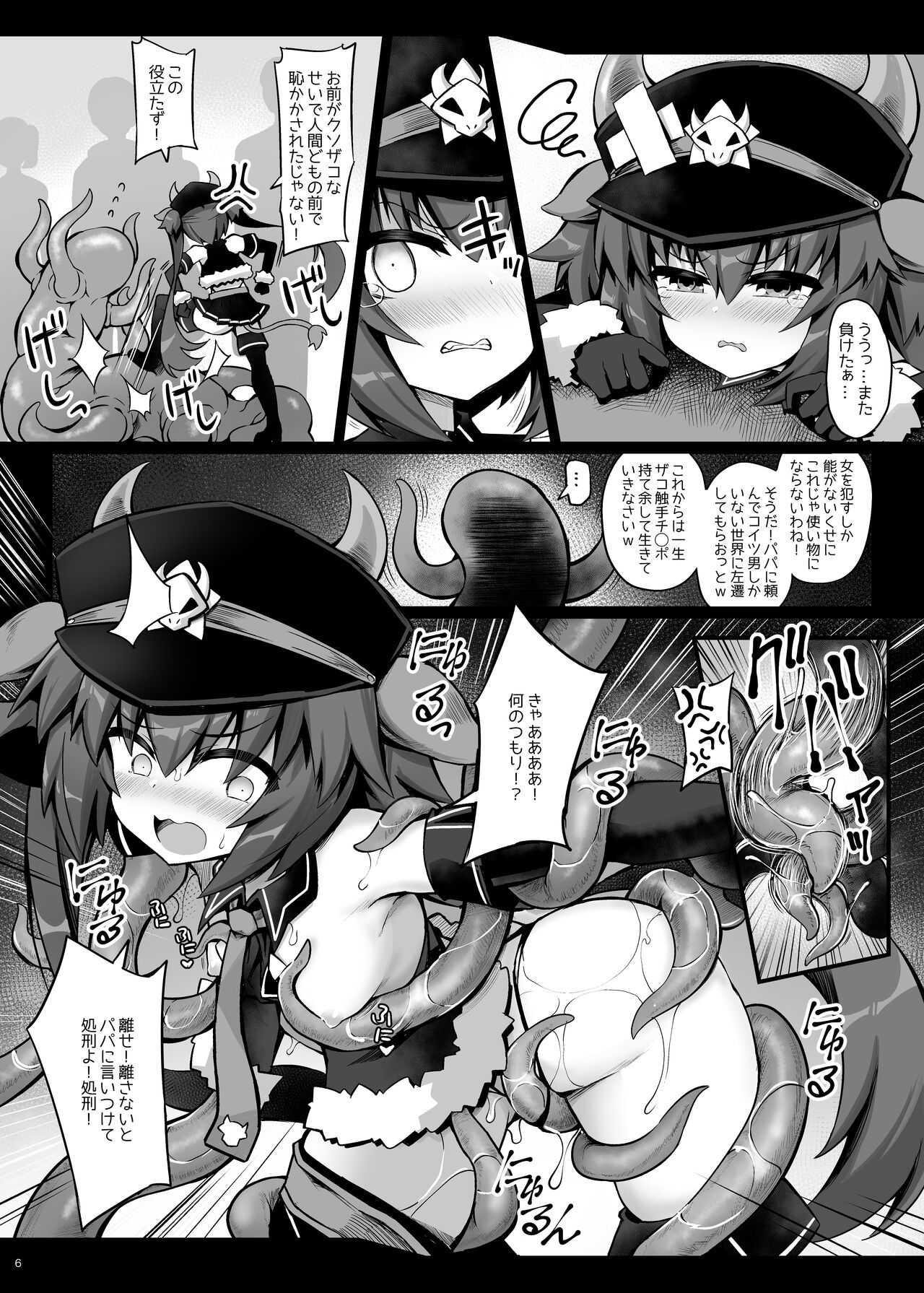 Wakaraseyou! Aku no Mesugaki Onna Kanbu page 6 full