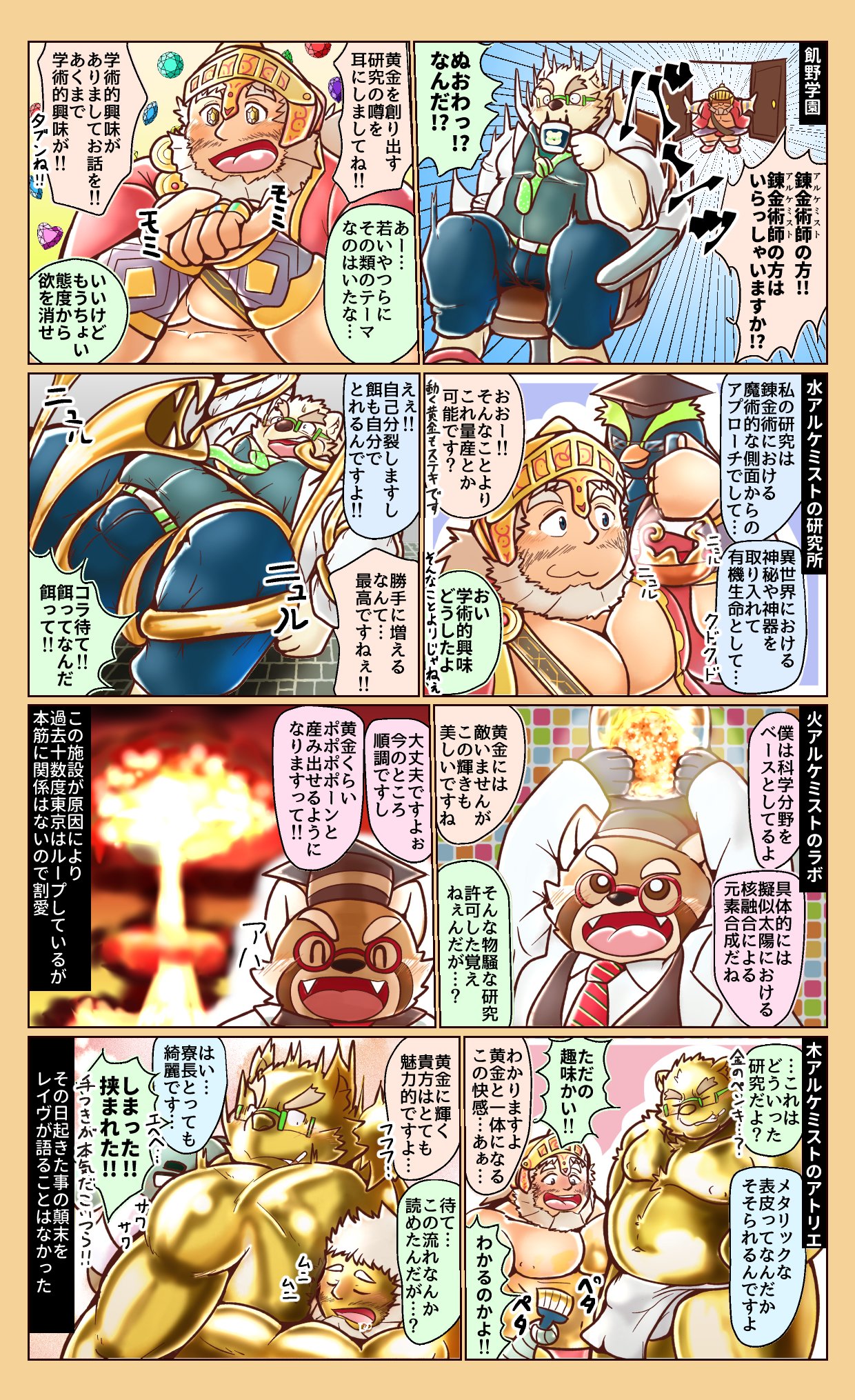 Tokyo Afterschool Summoners Mini-comics page 2 full