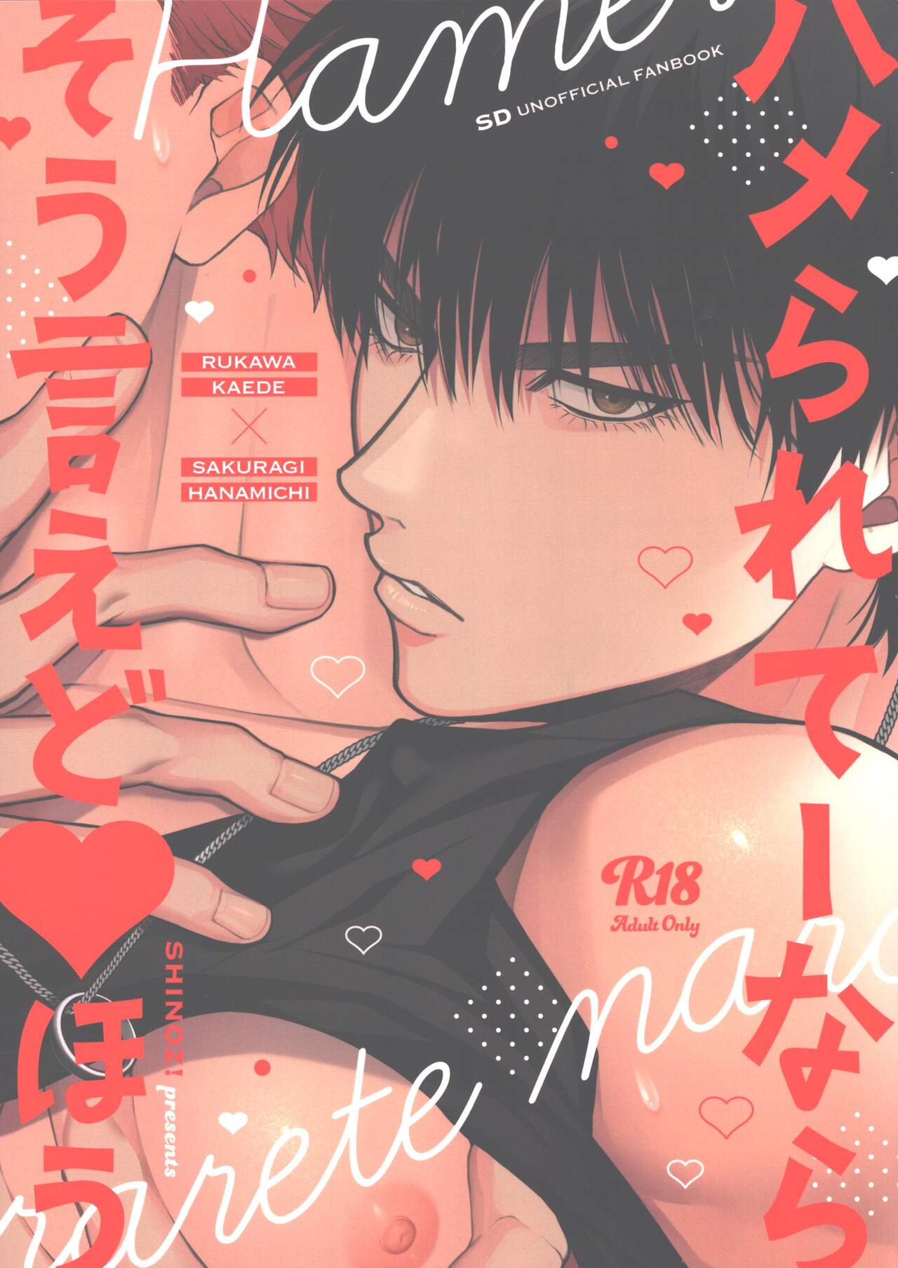 Hamerarete nara Sou Ie Doahou page 1 full