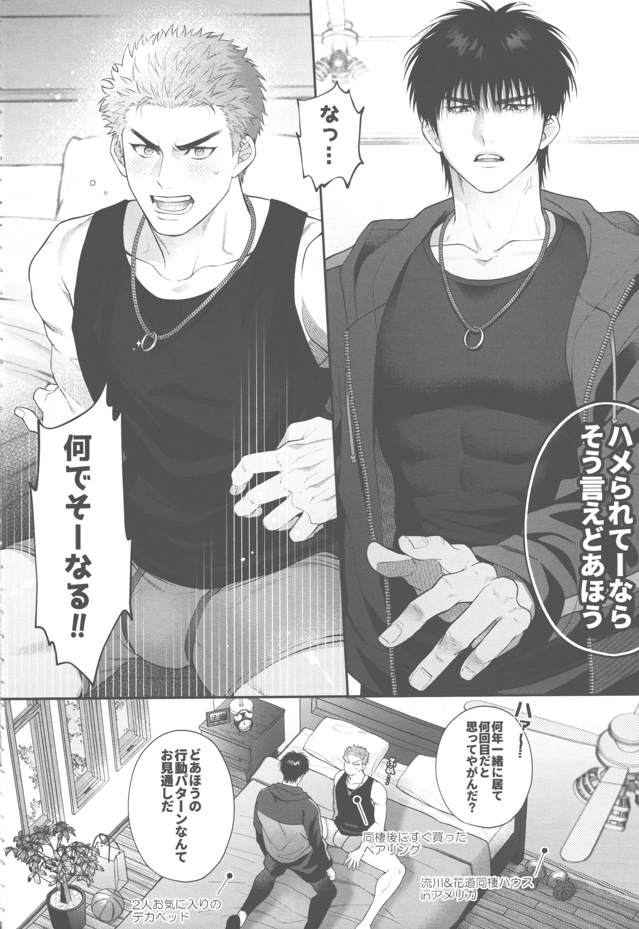 Hamerarete nara Sou Ie Doahou page 3 full