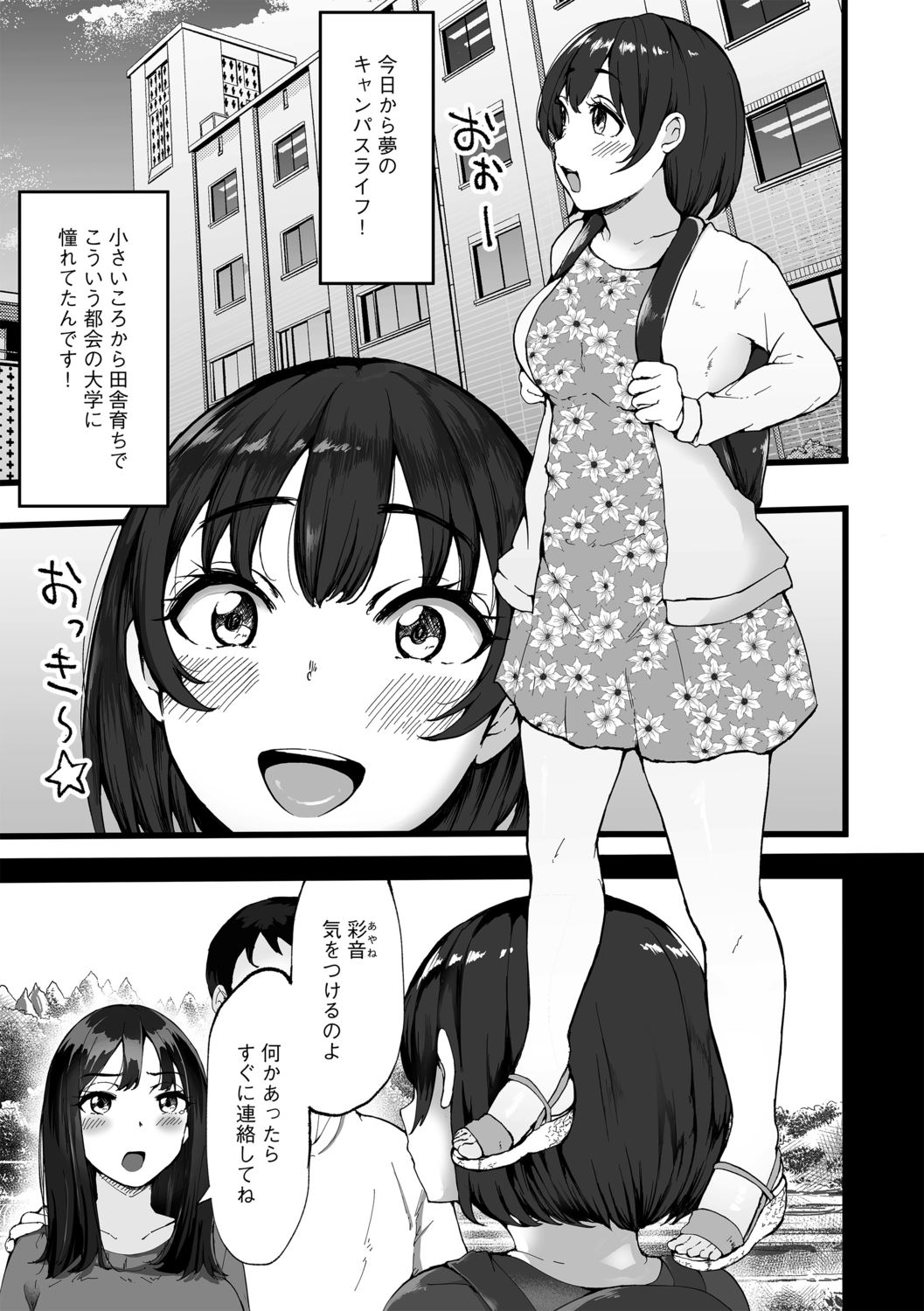 Tokai Asobi 1-2 page 3 full