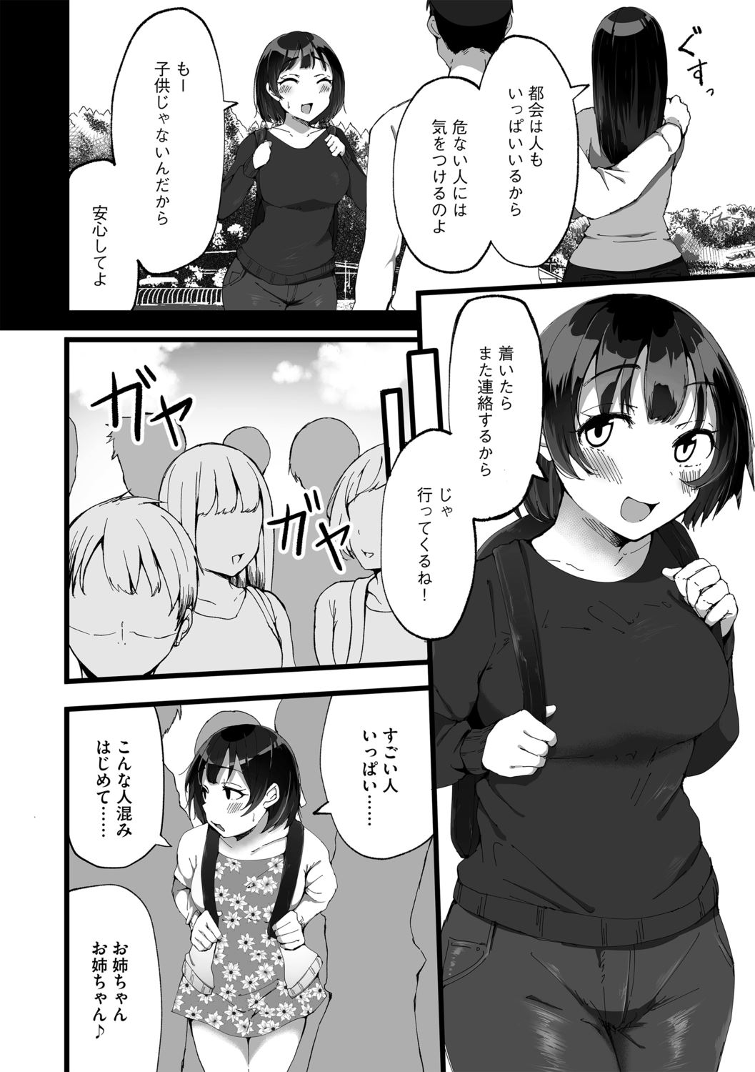 Tokai Asobi 1-2 page 4 full