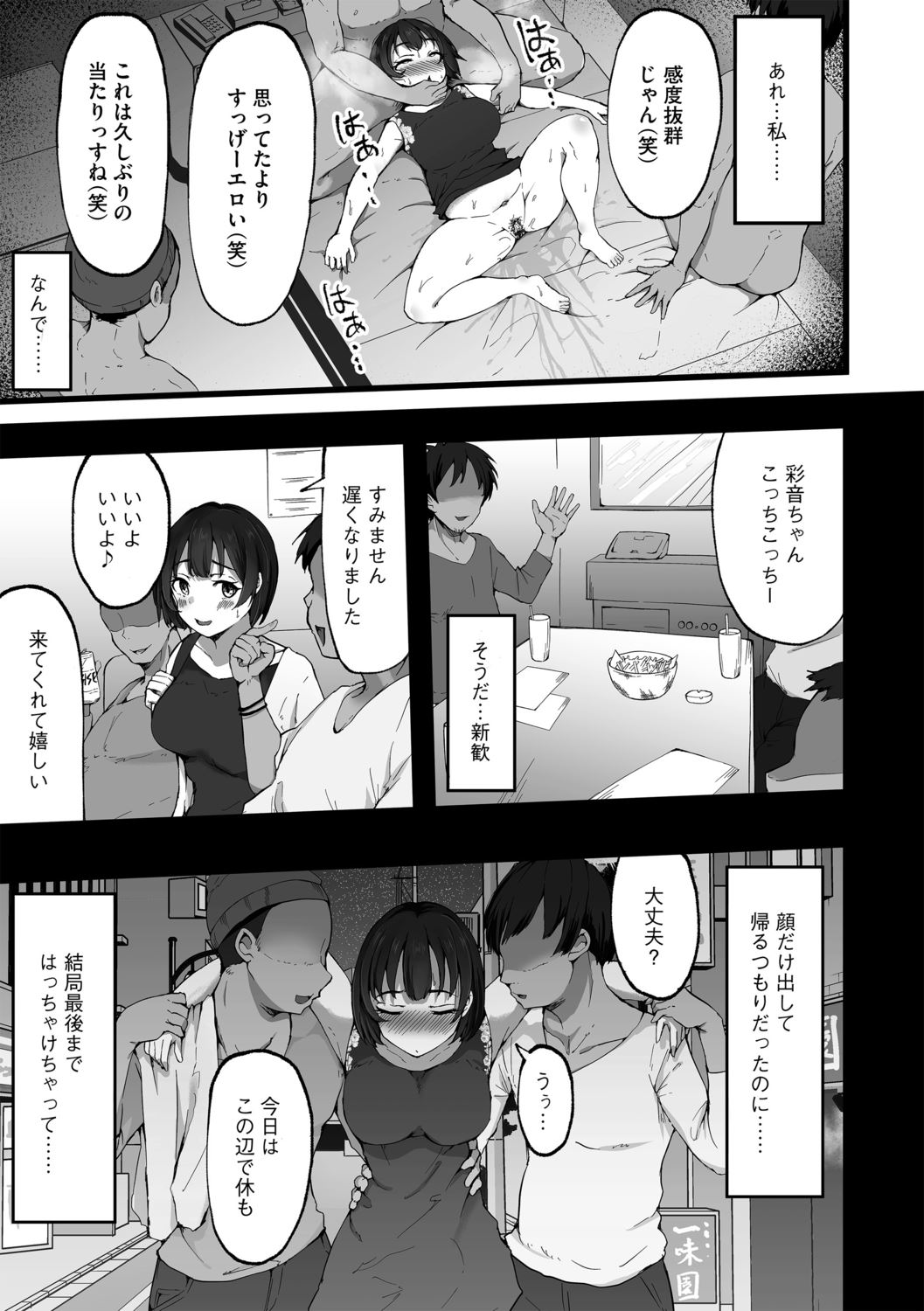 Tokai Asobi 1-2 page 7 full
