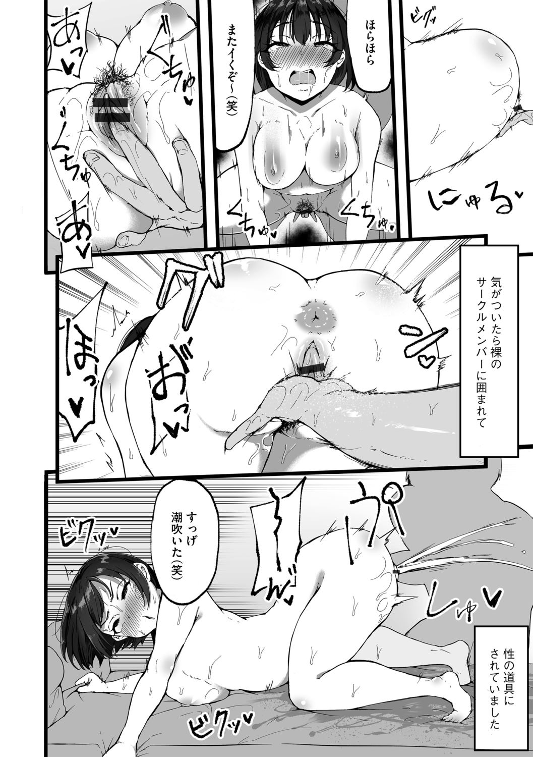 Tokai Asobi 1-2 page 8 full