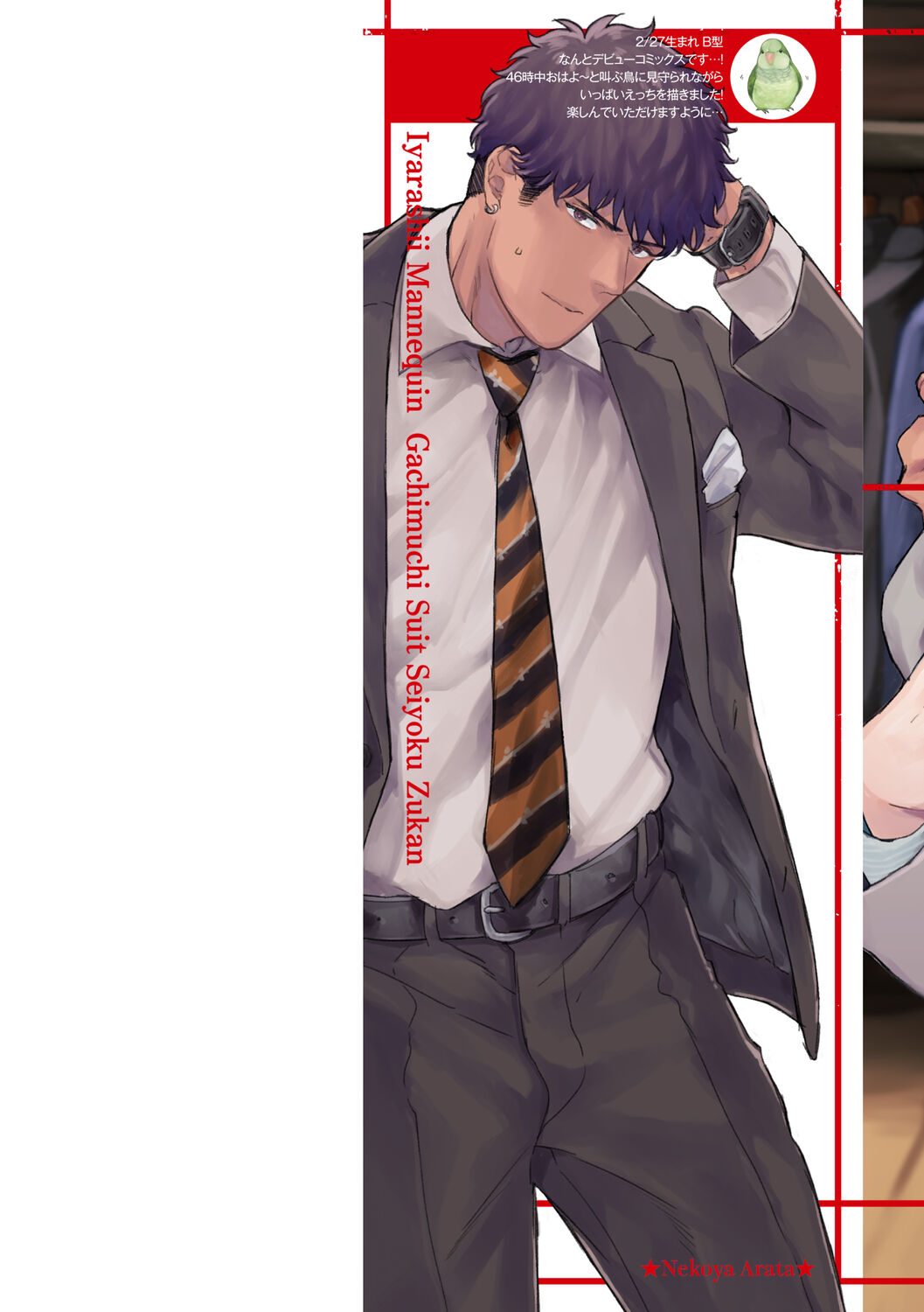Iyarashii Mannequin ~Gachimuchi Suit Seiyoku Zukan~ page 2 full