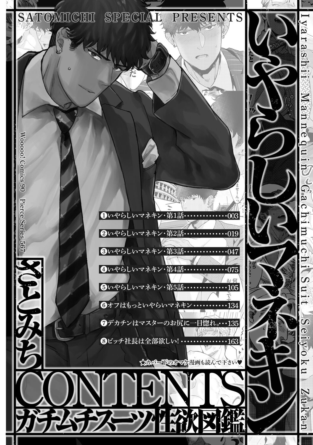 Iyarashii Mannequin ~Gachimuchi Suit Seiyoku Zukan~ page 4 full