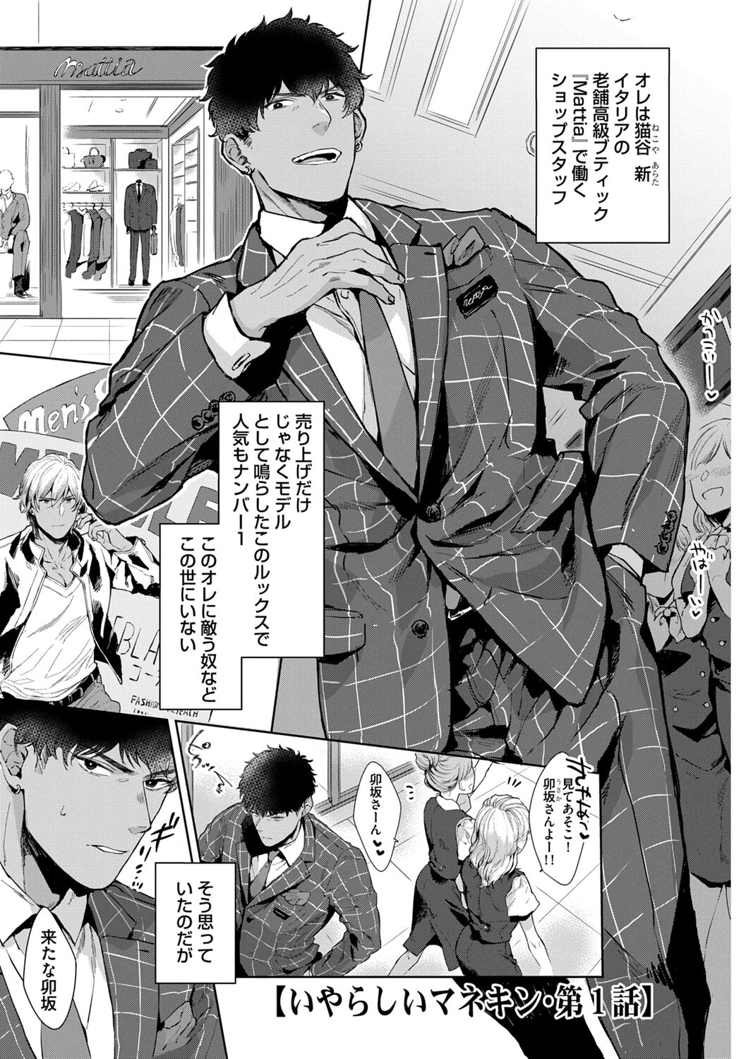 Iyarashii Mannequin ~Gachimuchi Suit Seiyoku Zukan~ page 5 full