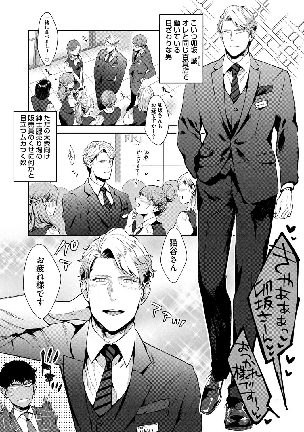 Iyarashii Mannequin ~Gachimuchi Suit Seiyoku Zukan~ page 6 full