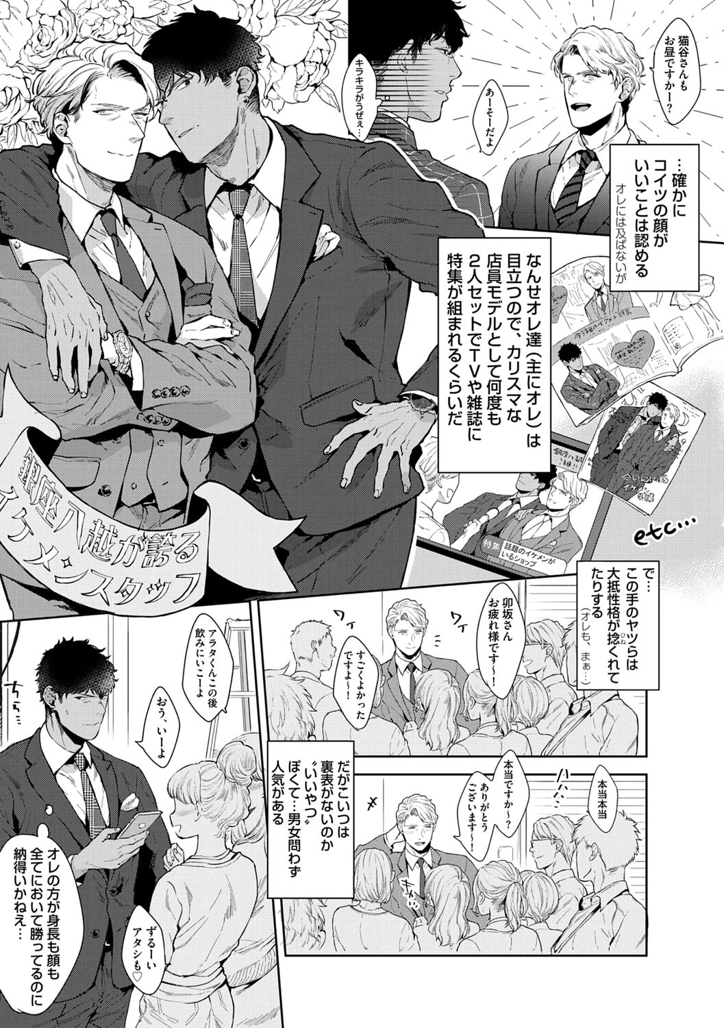 Iyarashii Mannequin ~Gachimuchi Suit Seiyoku Zukan~ page 7 full
