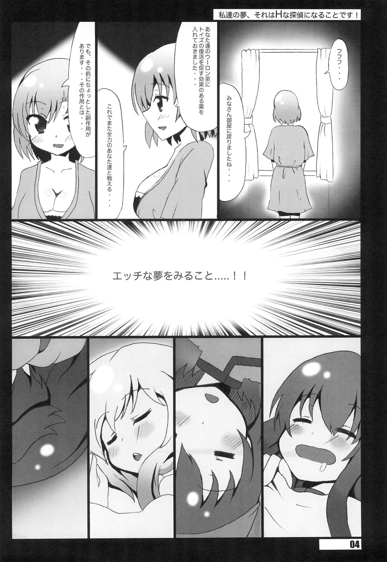 Watashi-tachi no Yume, Sore wa H na Tantei ni naru koto desu. page 4 full