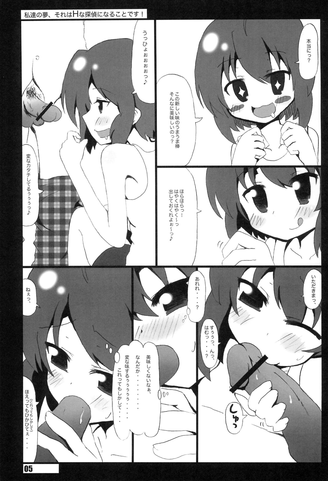 Watashi-tachi no Yume, Sore wa H na Tantei ni naru koto desu. page 5 full