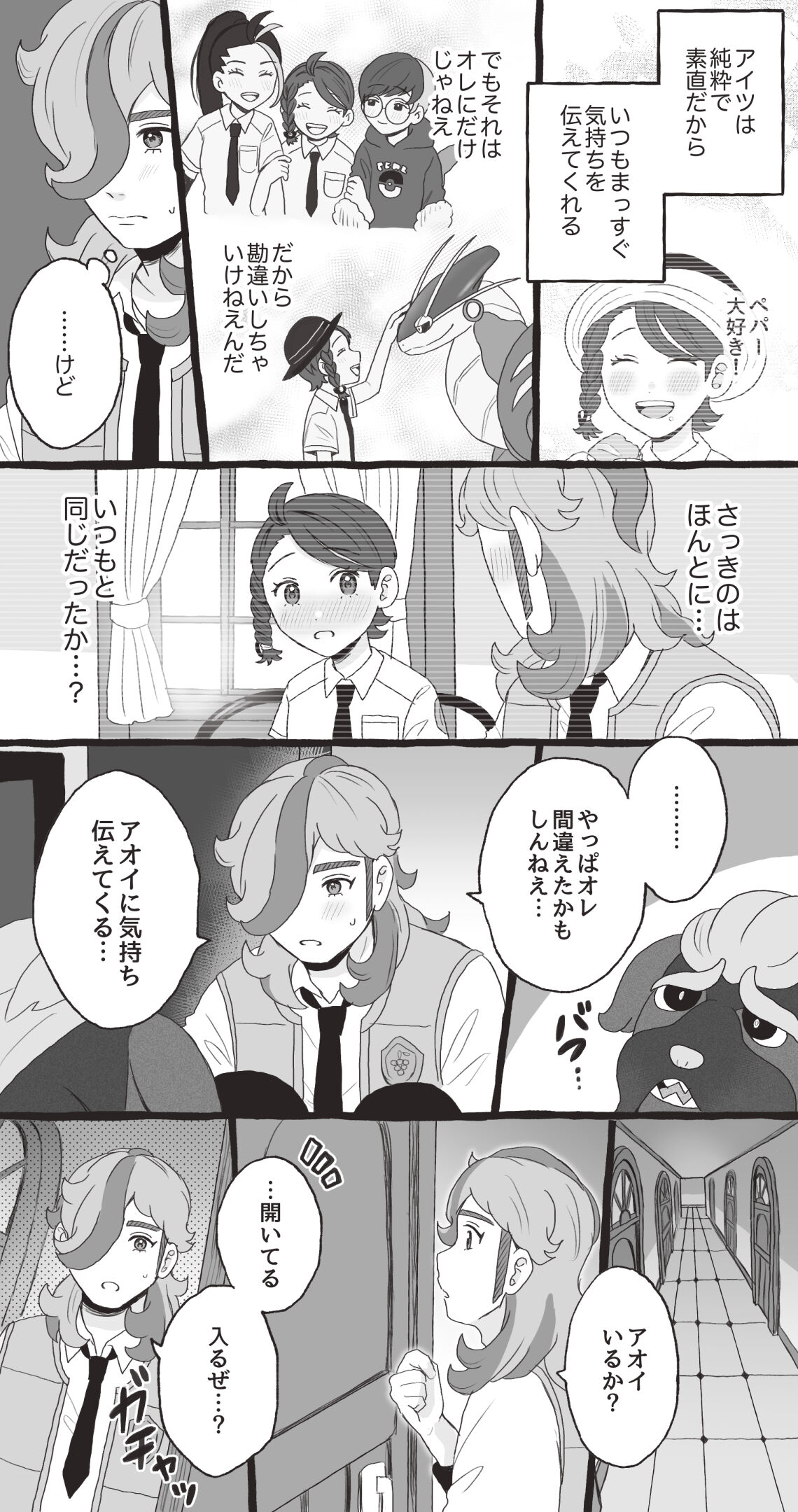 PeppeAo Bi Ero Manga page 4 full