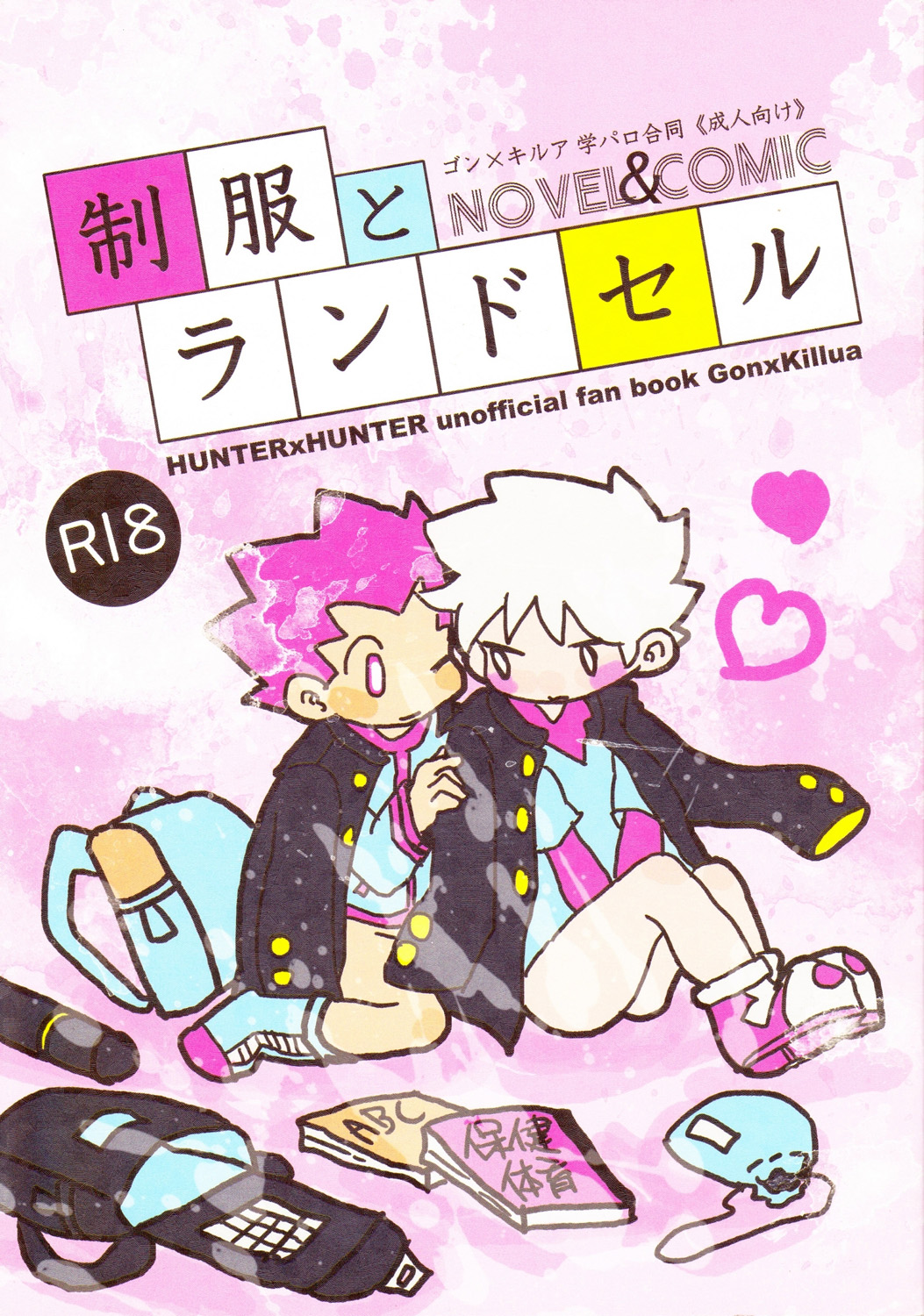 Seifuku to Randoseru | School Uniforms and Backpacks page 1 full