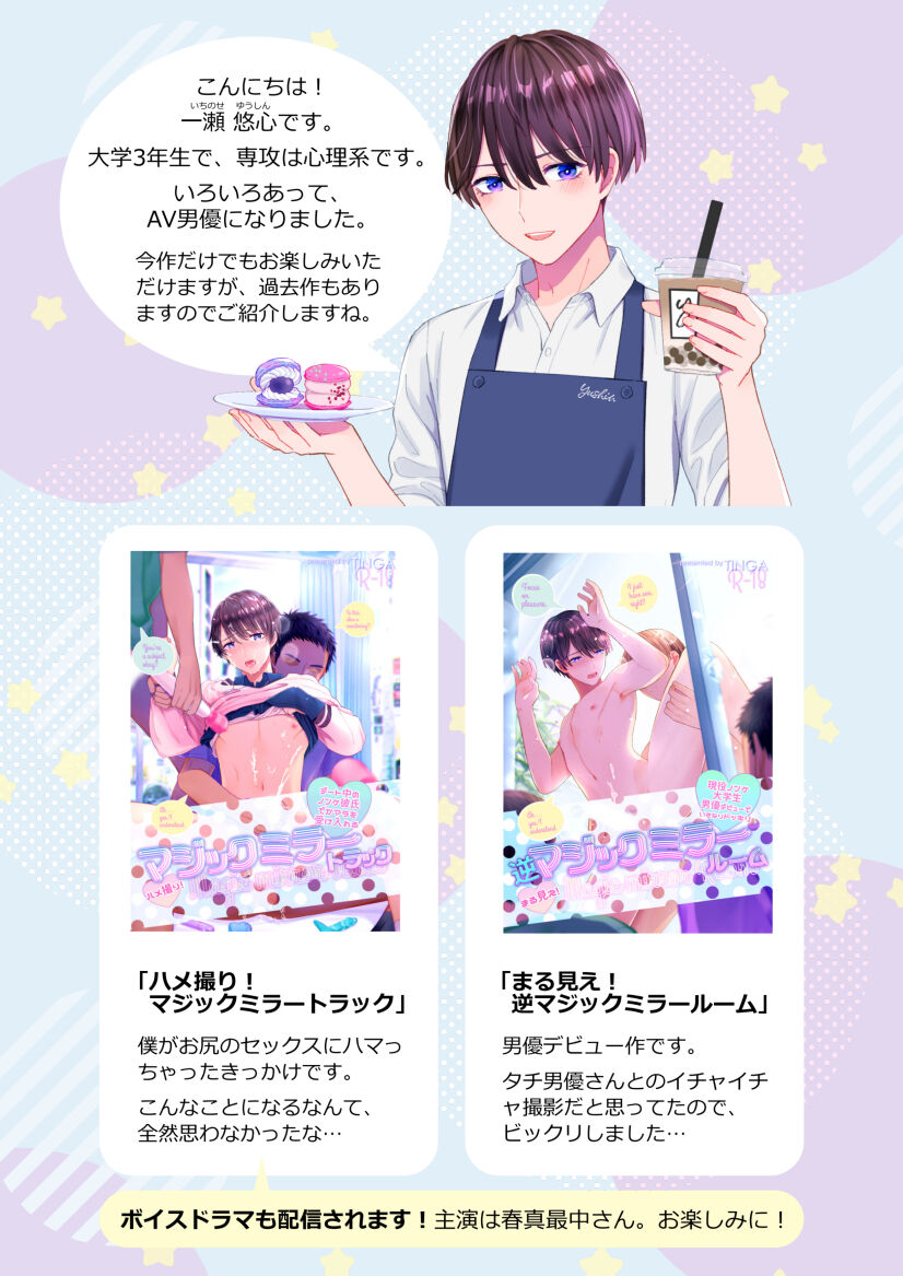 Ikisugi! Birthday Party page 2 full