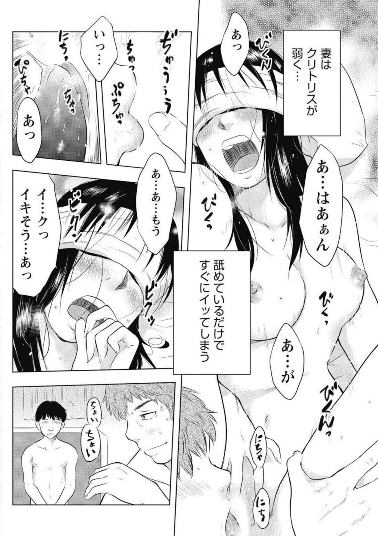 Fushidara na Wakazuma Ichiban Oku de Tairyou ni...  1 page 8 full