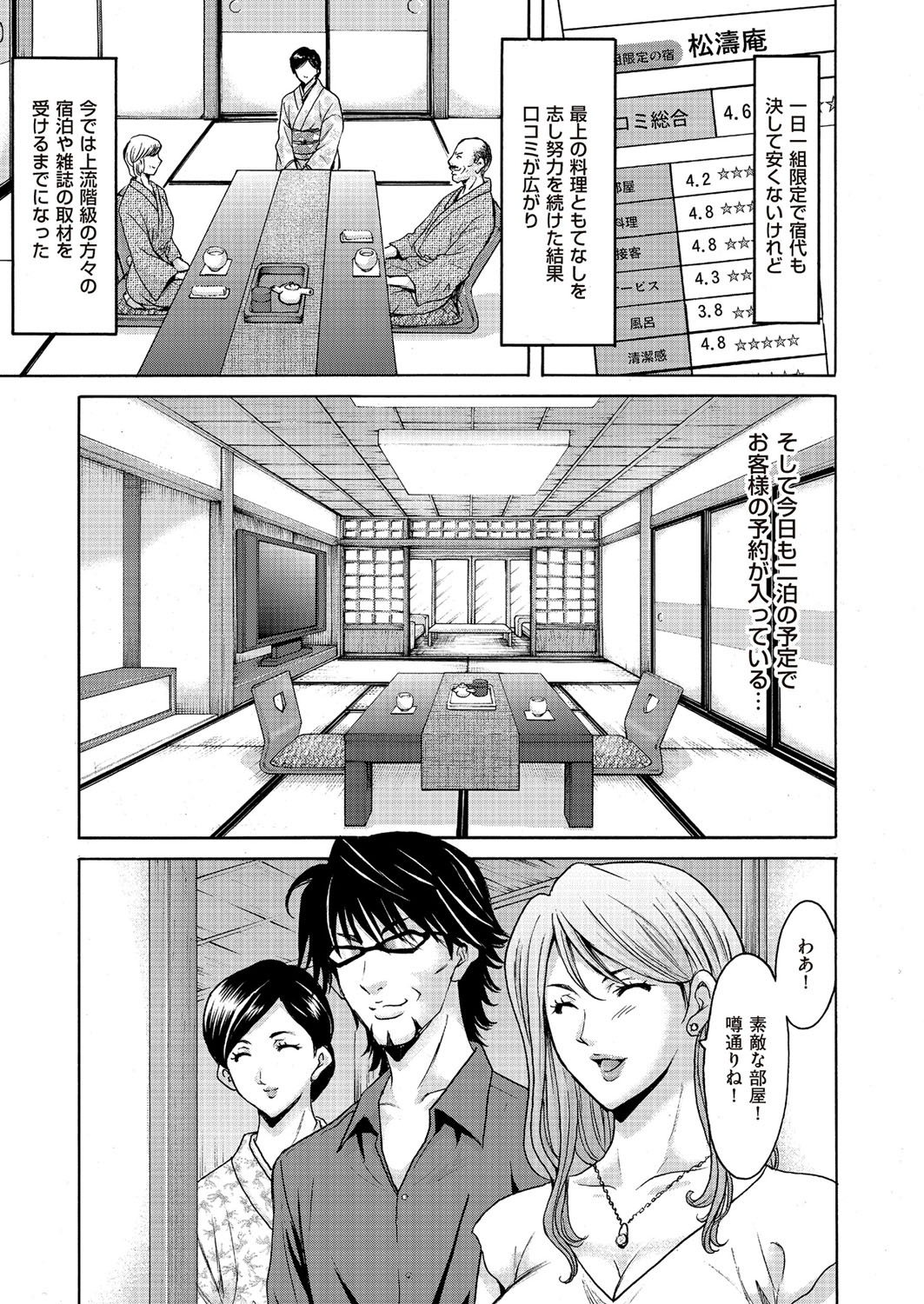 Kouin okasareta huuhu no kizuna Ch.1-3 page 4 full