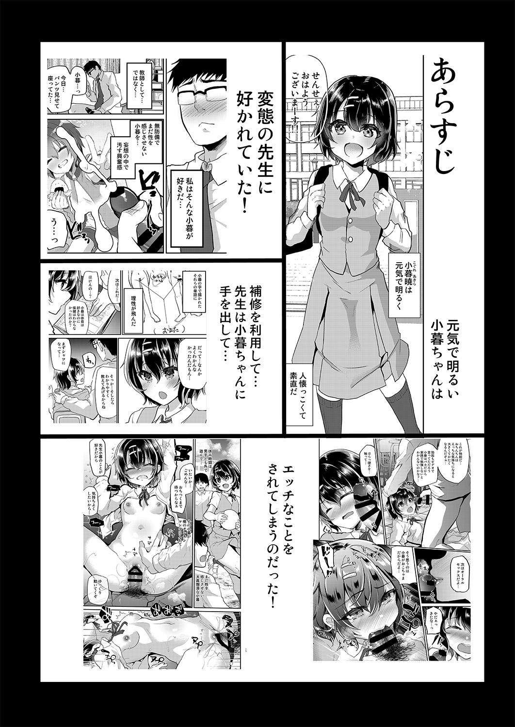 Muchi na Oshiego o Kaihatsu Shite Gakkou de Nakadashi Zanmai! page 3 full