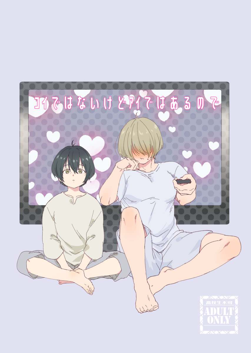 Koi de wa Nai kedo Ai de wa  Aru node page 1 full